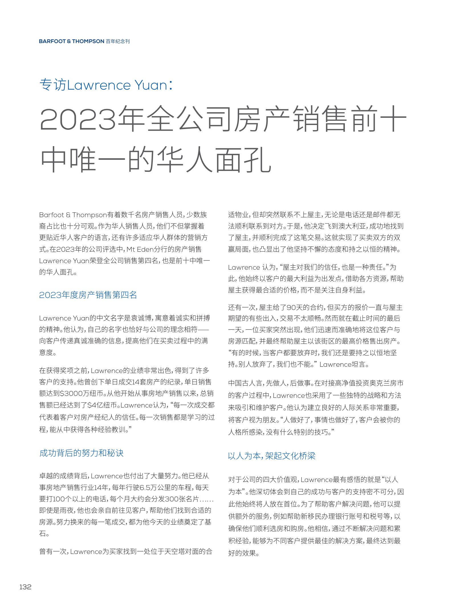 逸居杂志 · 第 23 期原刊第 132 页
