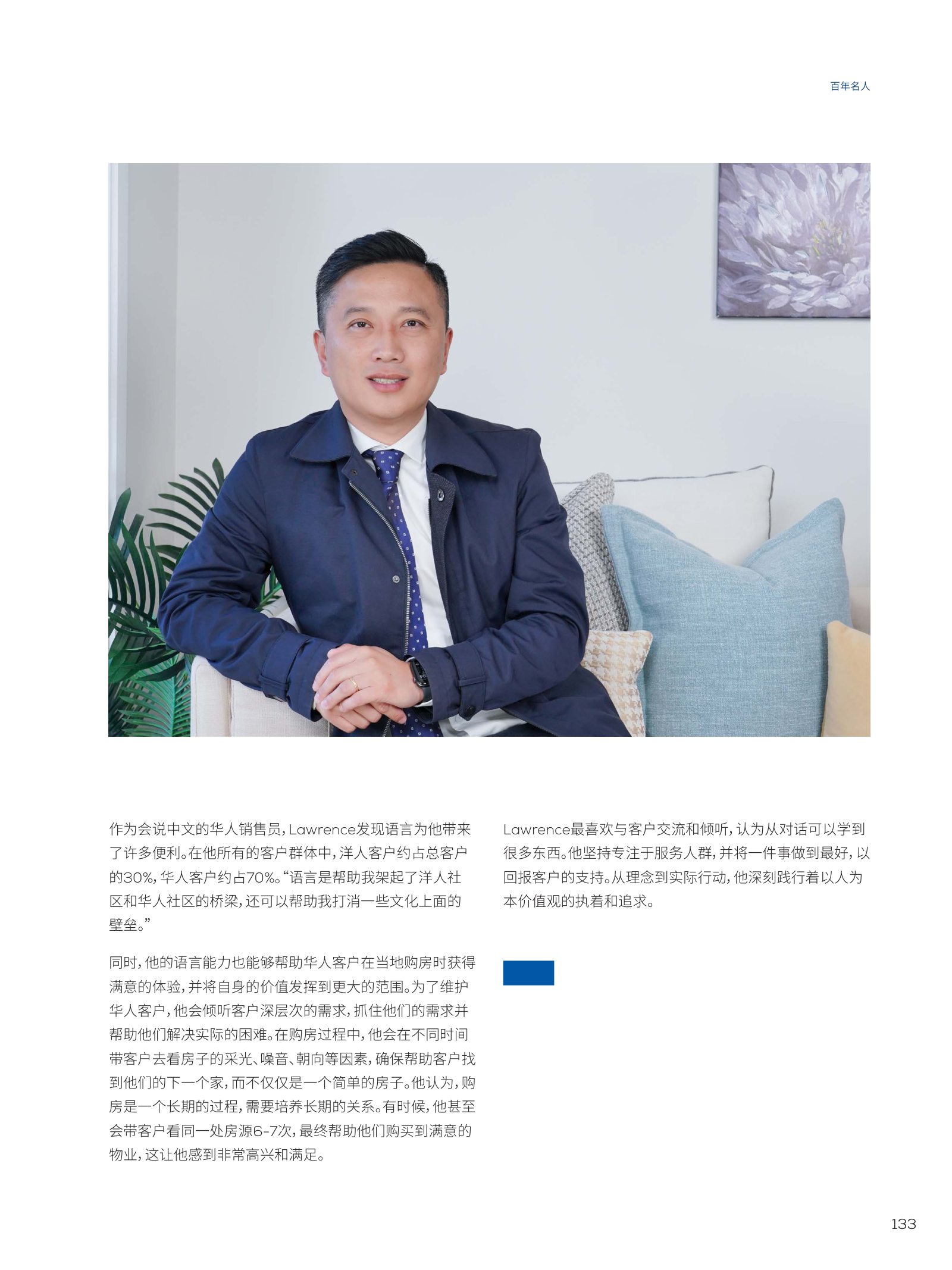 逸居杂志 · 第 23 期原刊第 133 页
