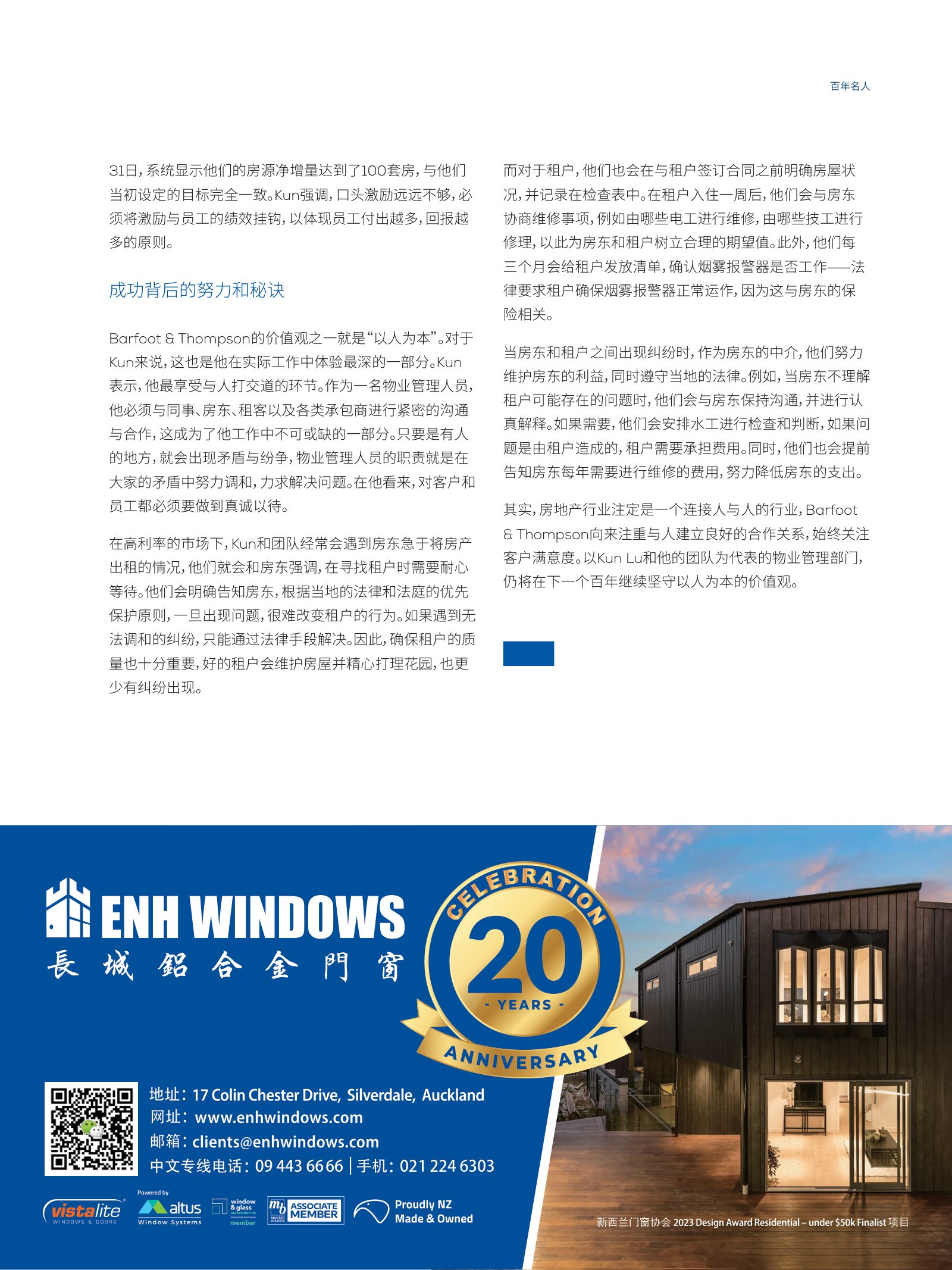 逸居杂志 · 第 23 期原刊第 135 页
