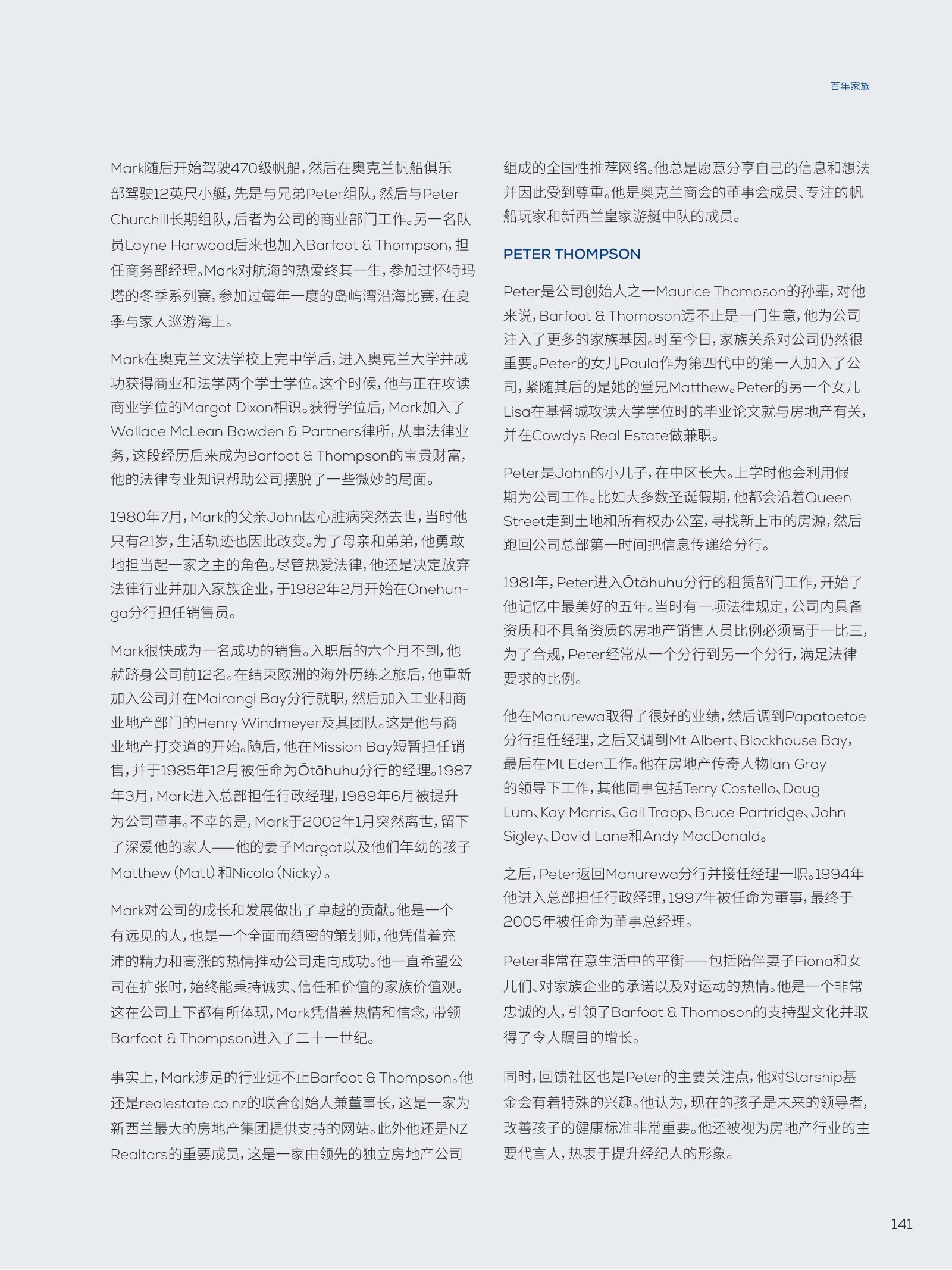 逸居杂志 · 第 23 期原刊第 141 页