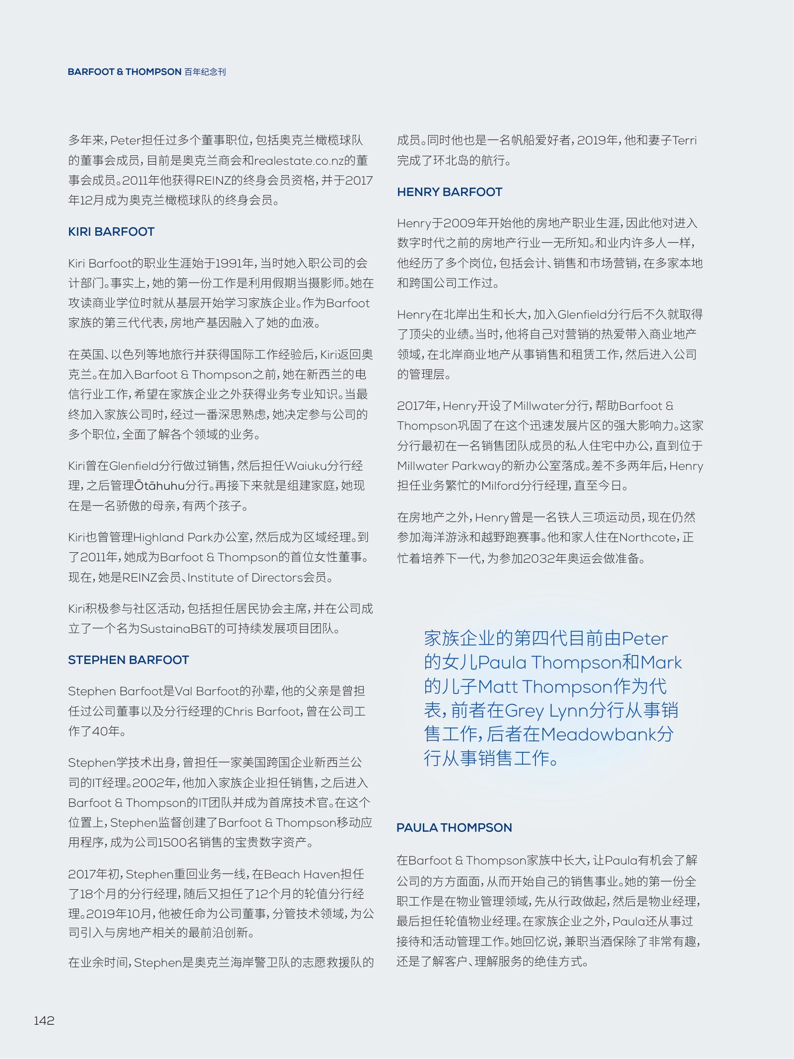 逸居杂志 · 第 23 期原刊第 142 页