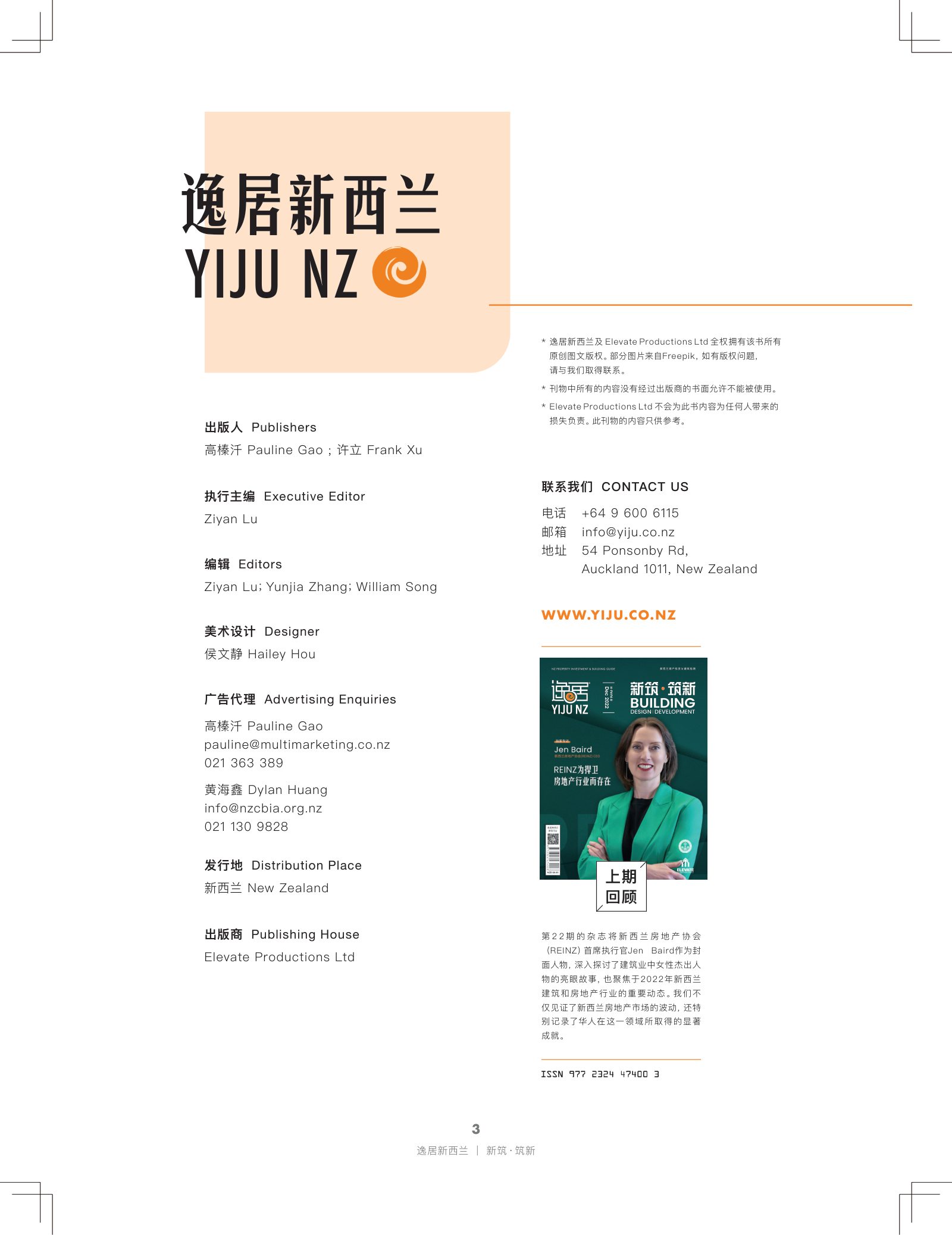 逸居杂志 · 第 24 期原刊第 2 页