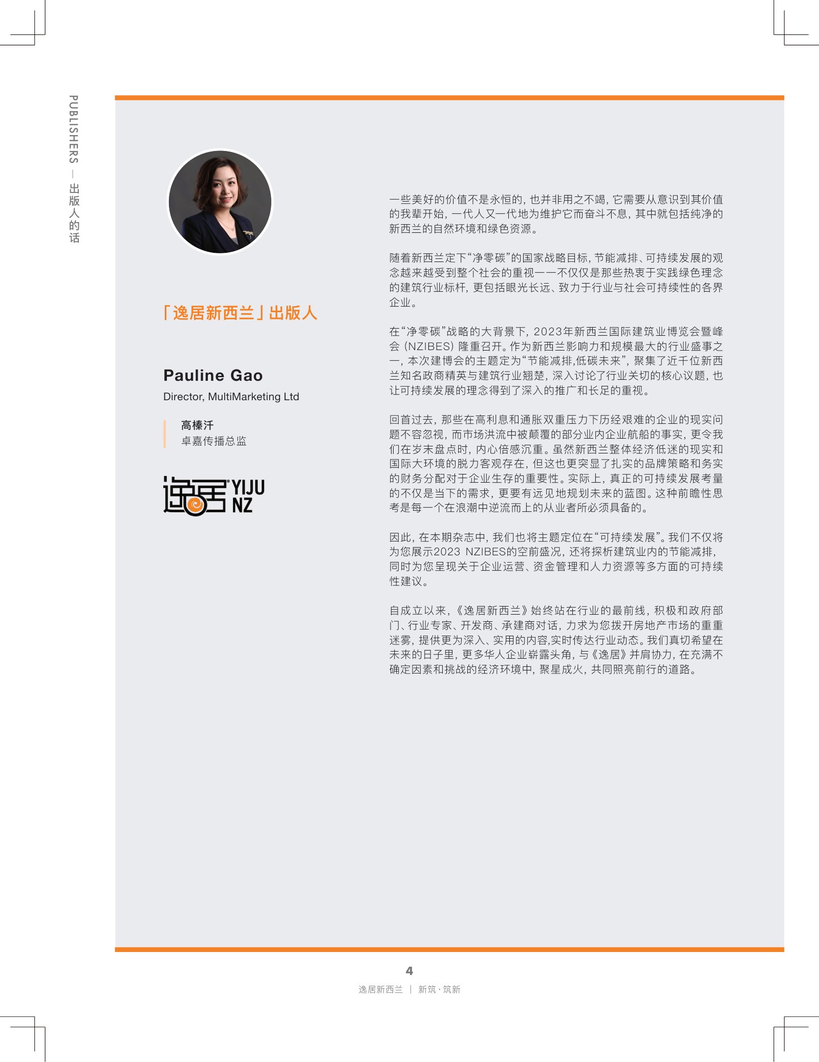 逸居杂志 · 第 24 期原刊第 3 页