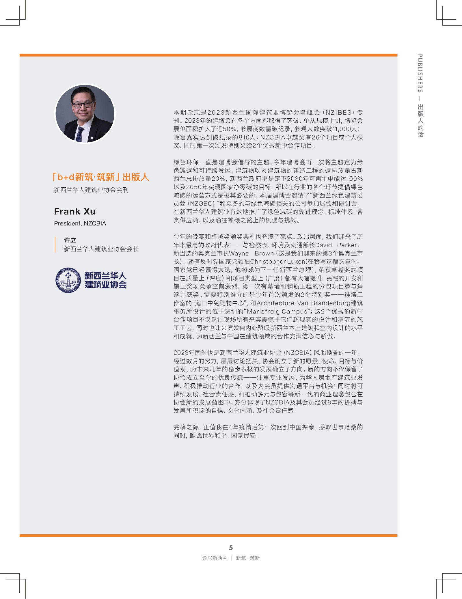 逸居杂志 · 第 24 期原刊第 4 页