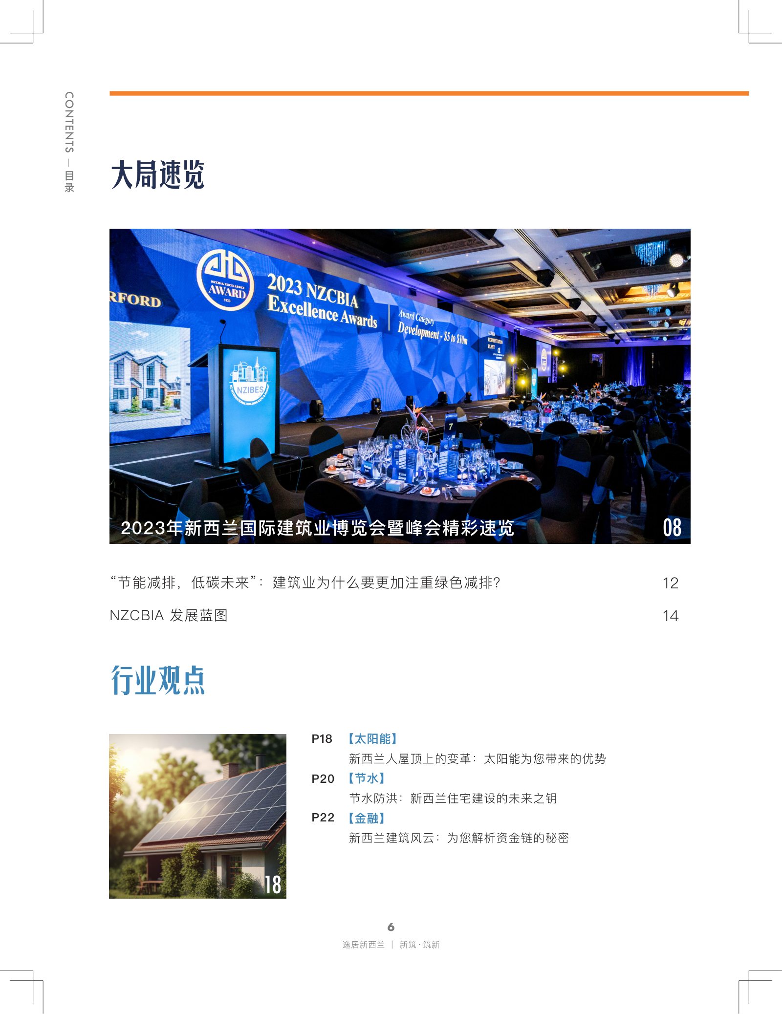 逸居杂志 · 第 24 期原刊第 5 页