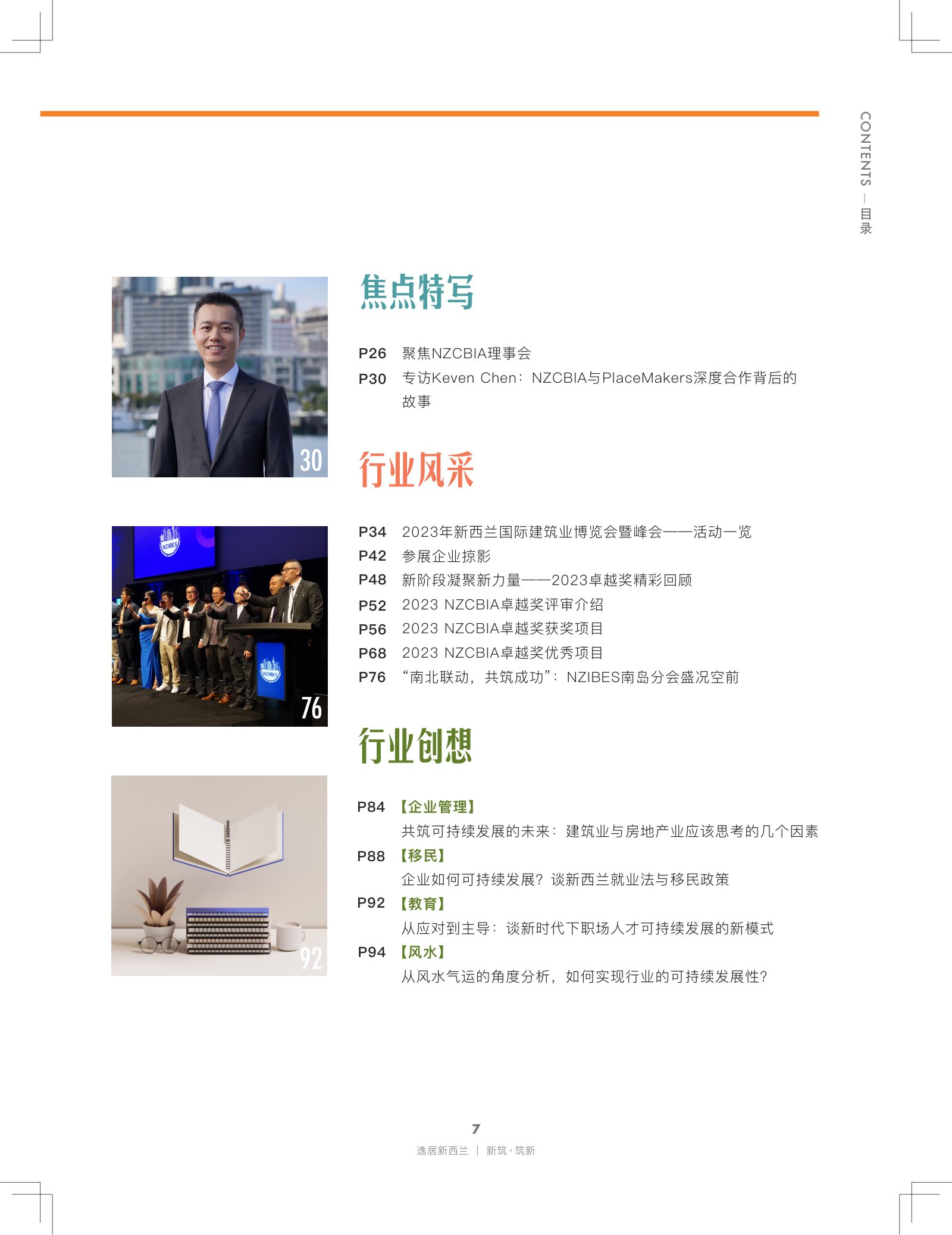 逸居杂志 · 第 24 期原刊第 6 页