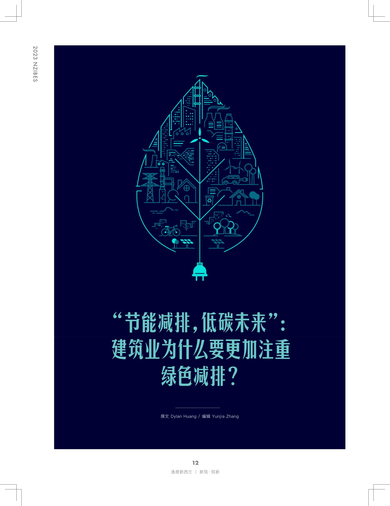 逸居杂志 · 第 24 期原刊第 11 页
