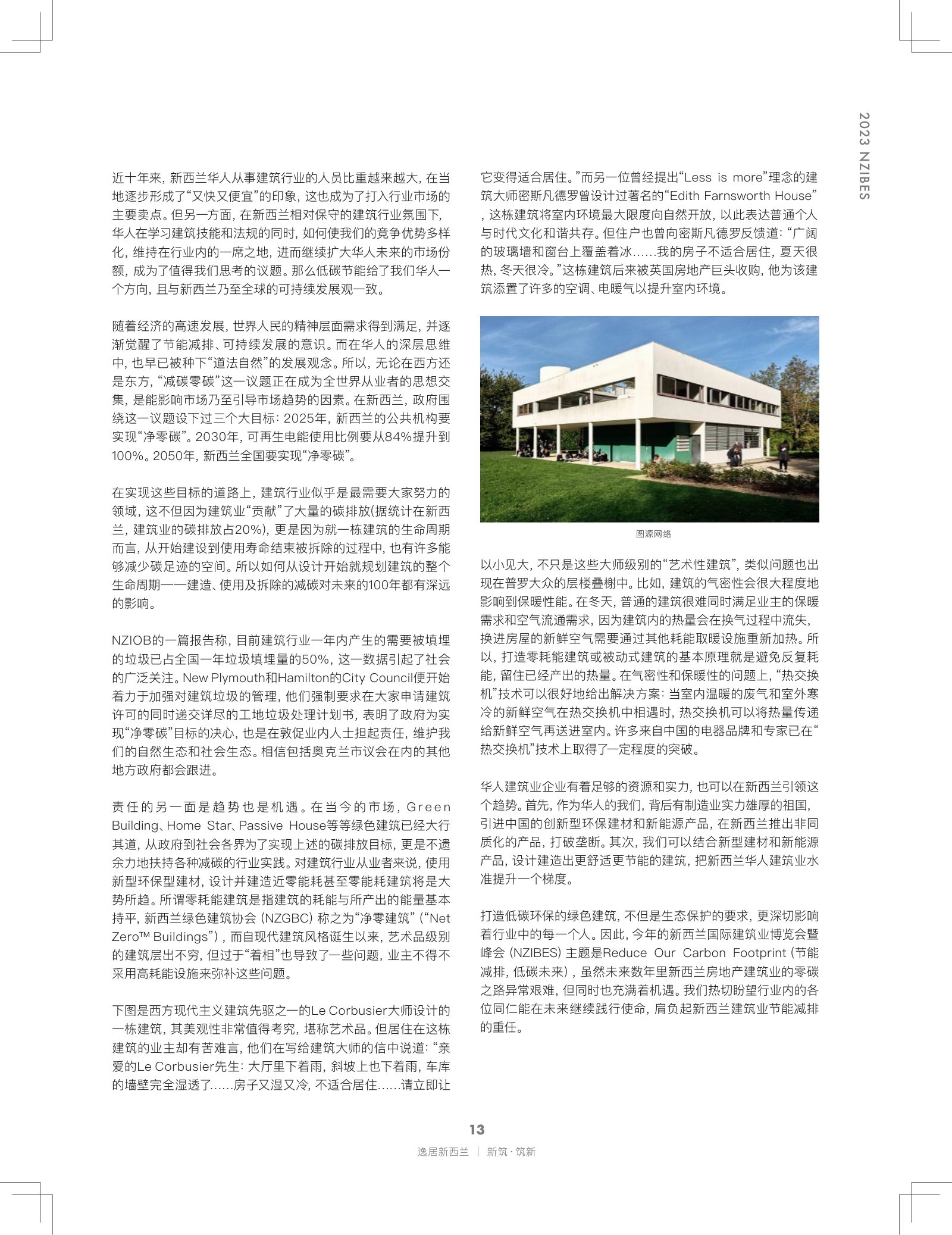 逸居杂志 · 第 24 期原刊第 12 页