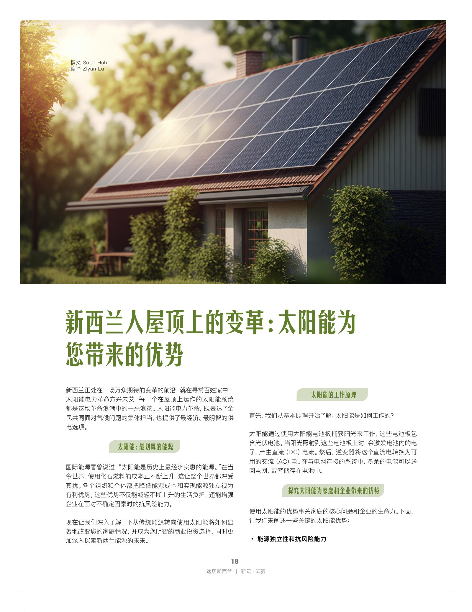 逸居杂志 · 第 24 期原刊第 17 页