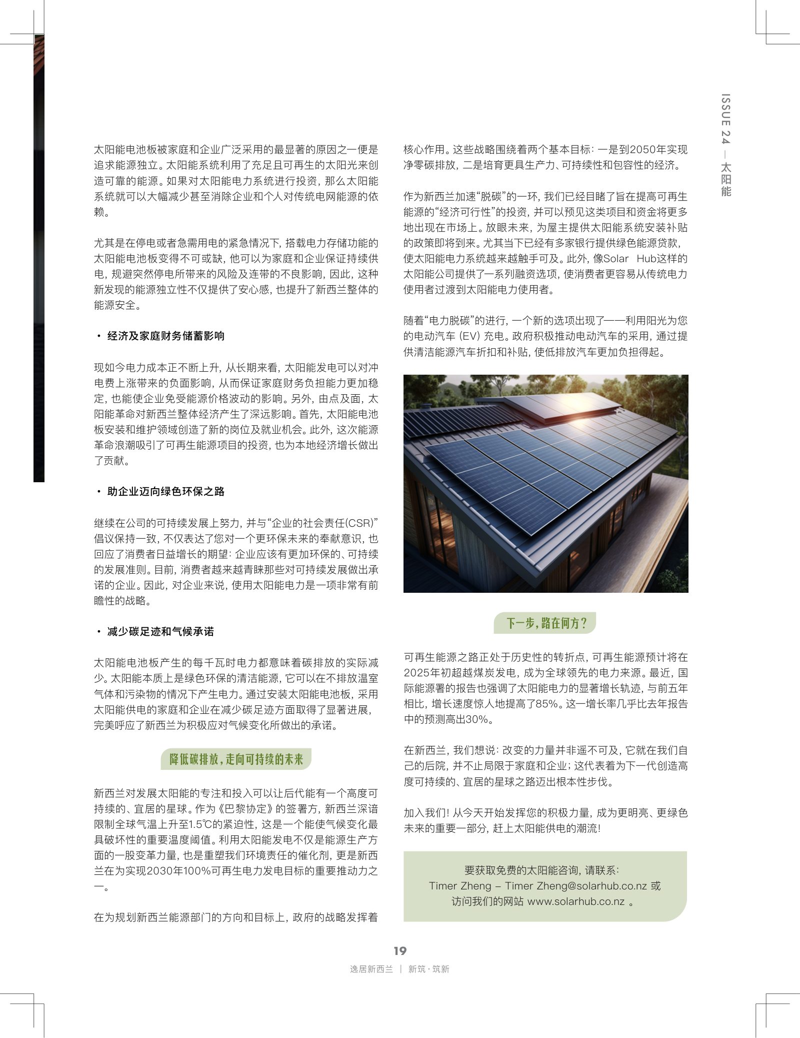 逸居杂志 · 第 24 期原刊第 18 页