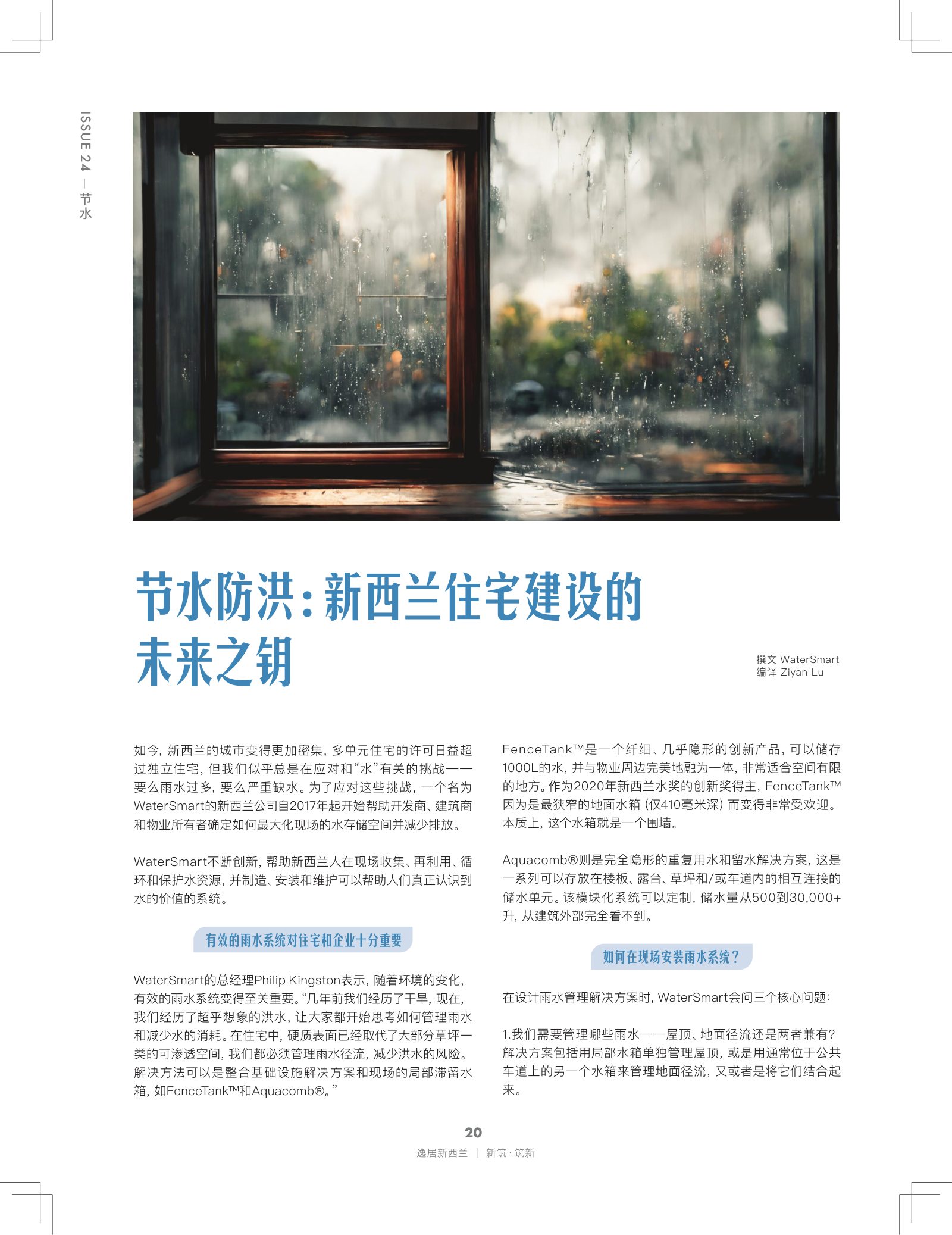 逸居杂志 · 第 24 期原刊第 19 页