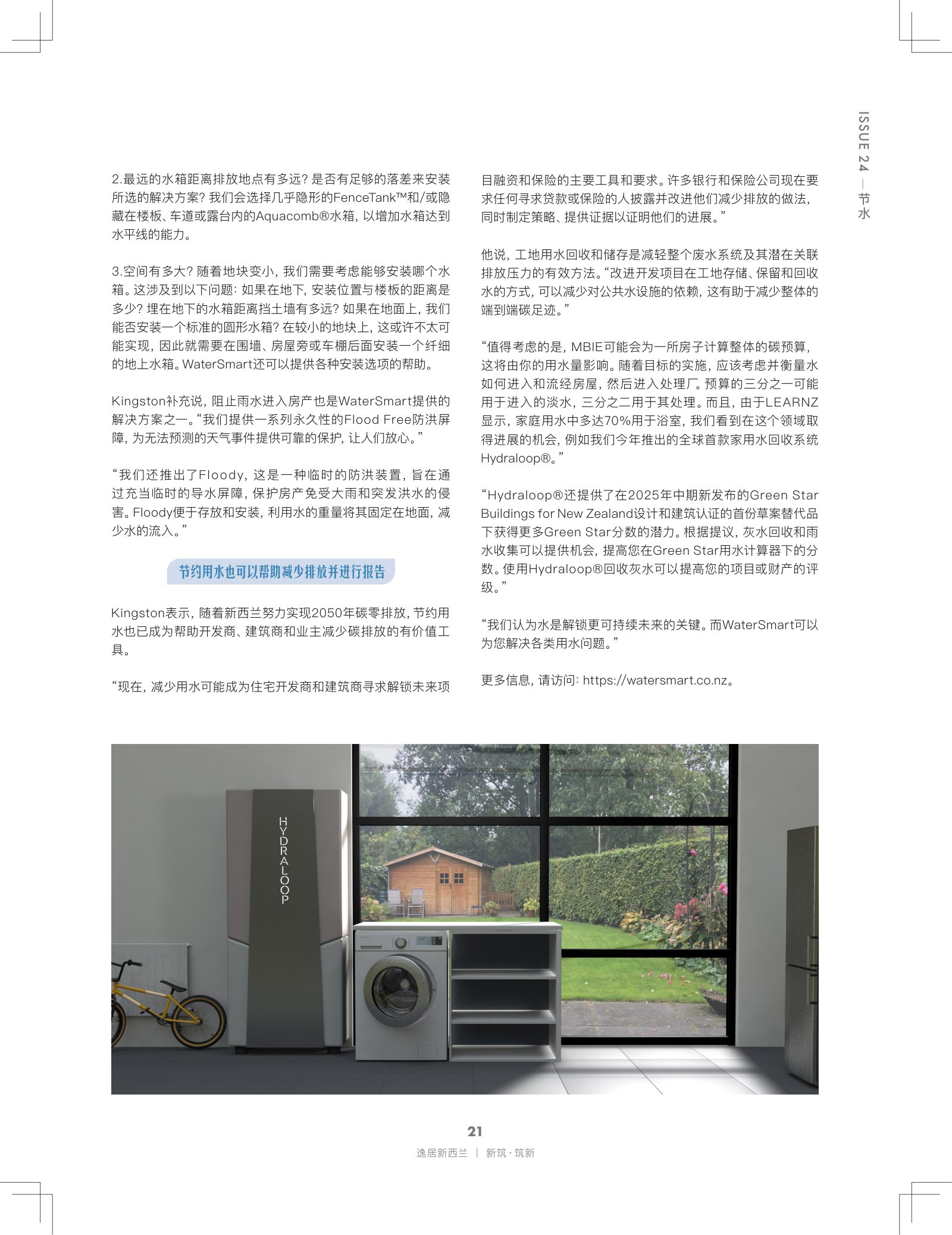 逸居杂志 · 第 24 期原刊第 20 页