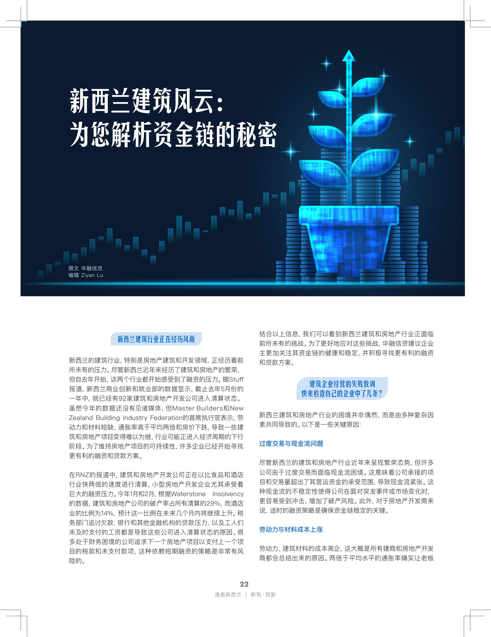逸居杂志 · 第 24 期原刊第 21 页