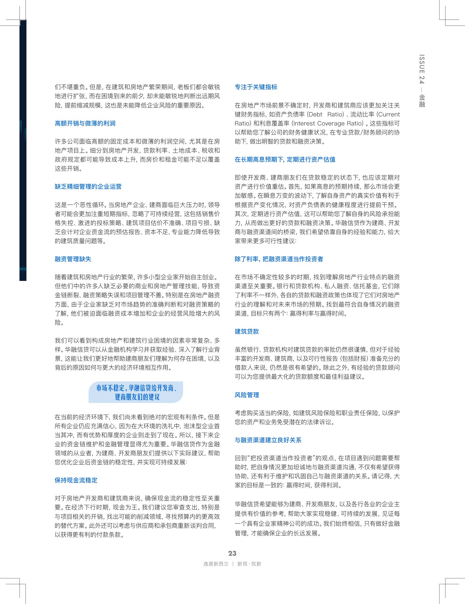 逸居杂志 · 第 24 期原刊第 22 页