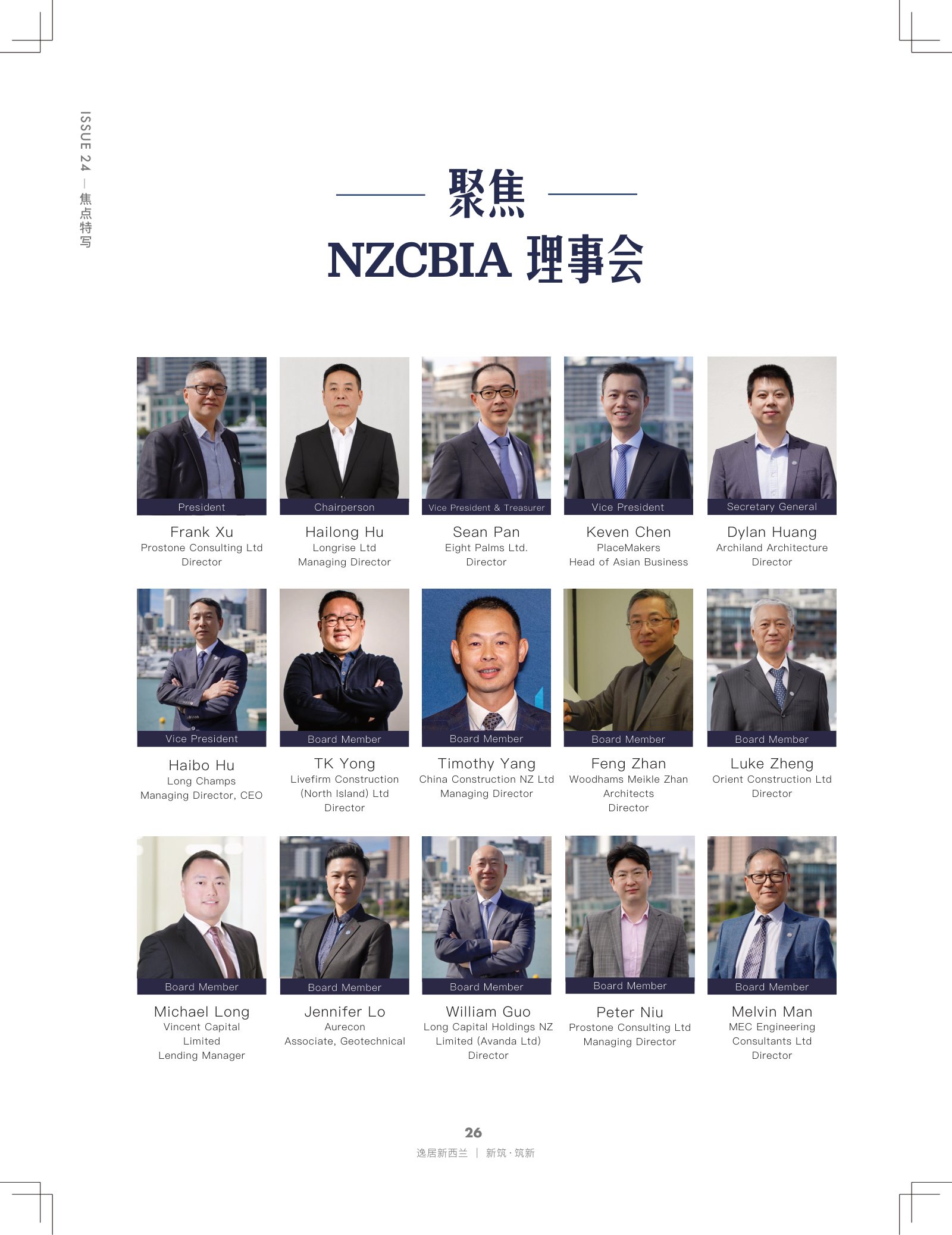 逸居杂志 · 第 24 期原刊第 25 页