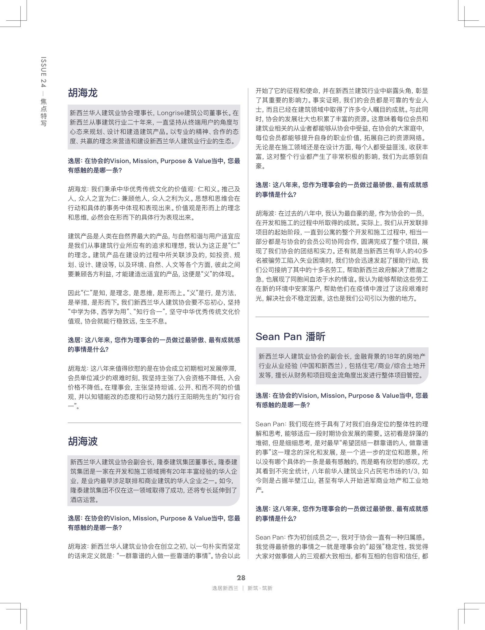 逸居杂志 · 第 24 期原刊第 27 页