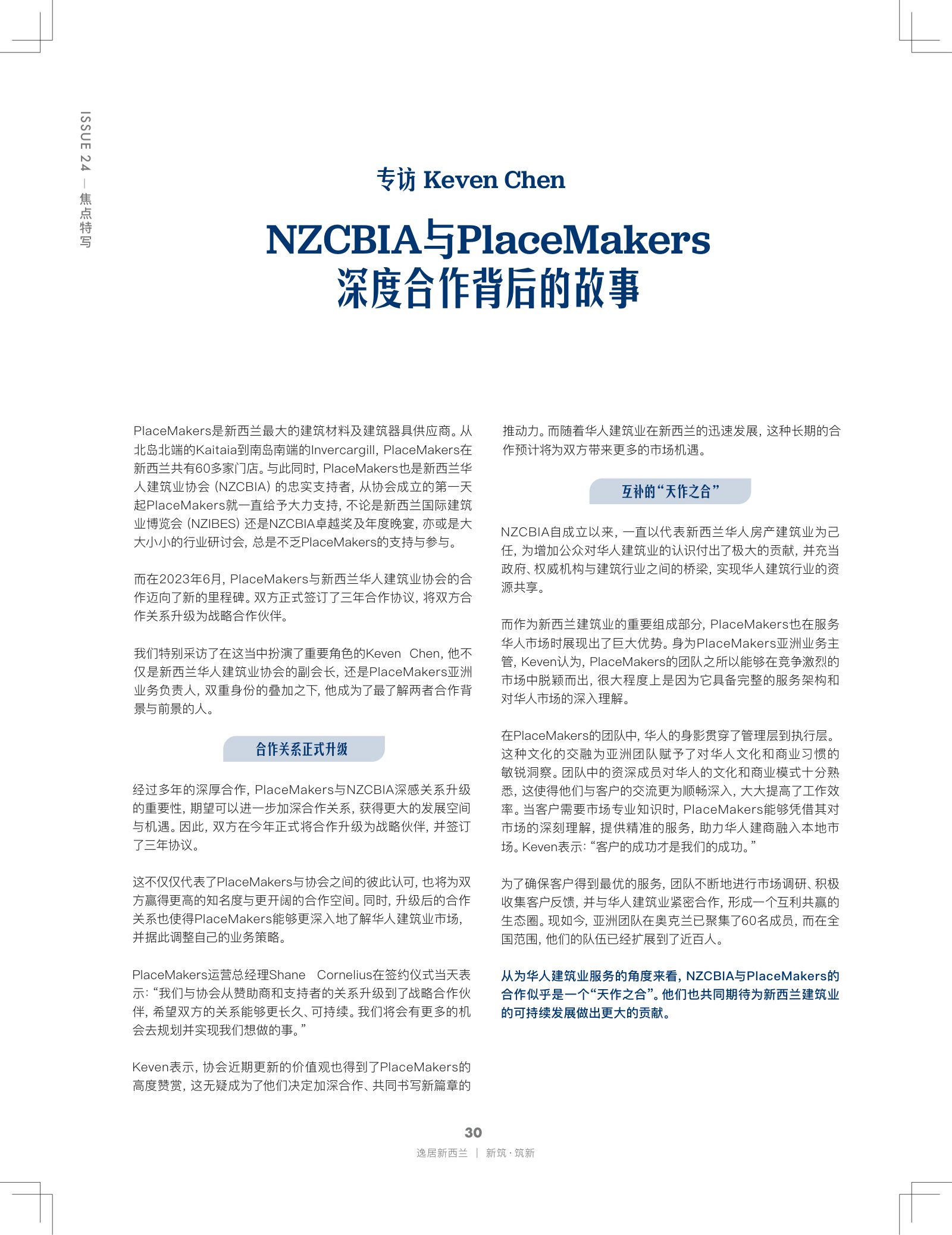 逸居杂志 · 第 24 期原刊第 29 页