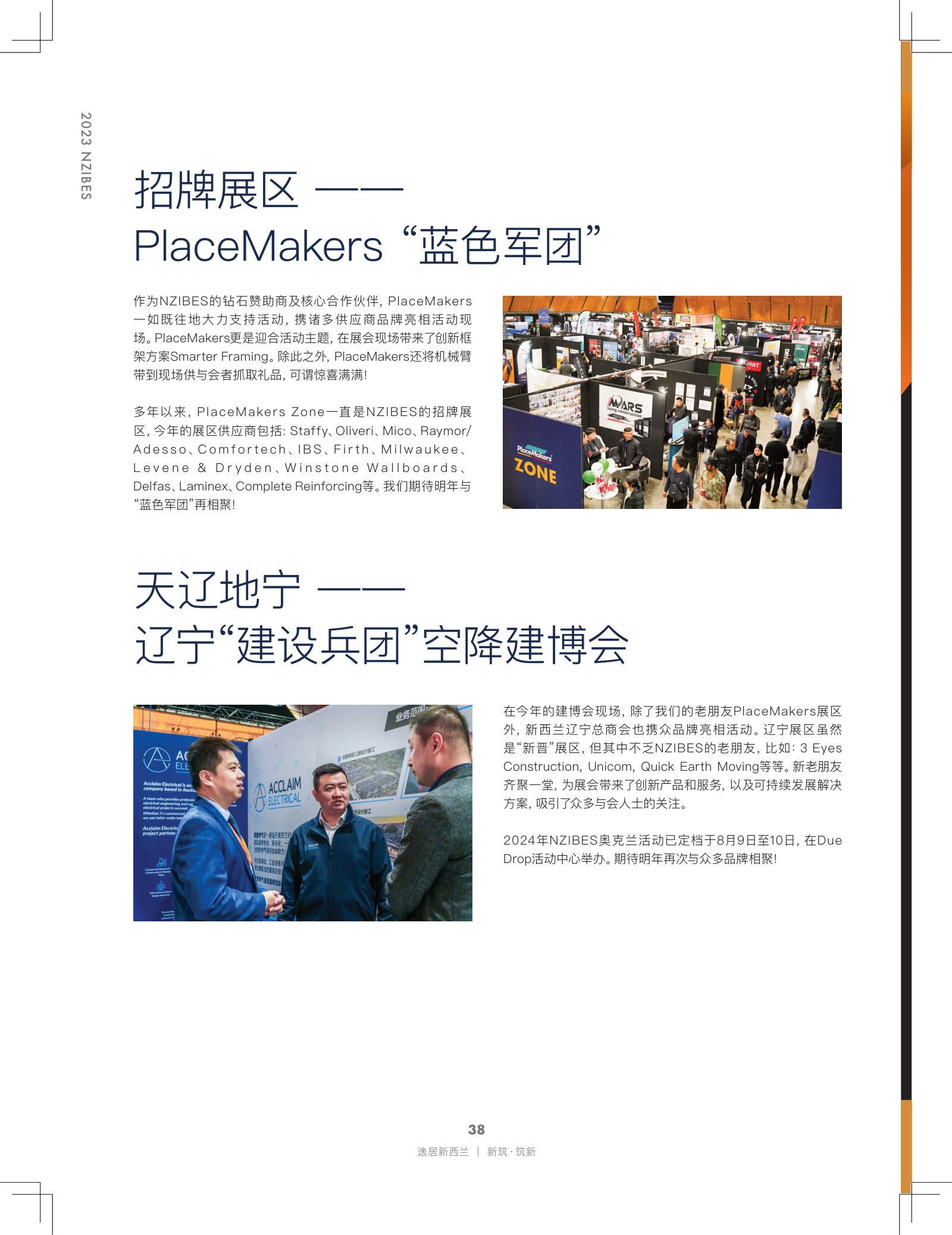 逸居杂志 · 第 24 期原刊第 37 页
