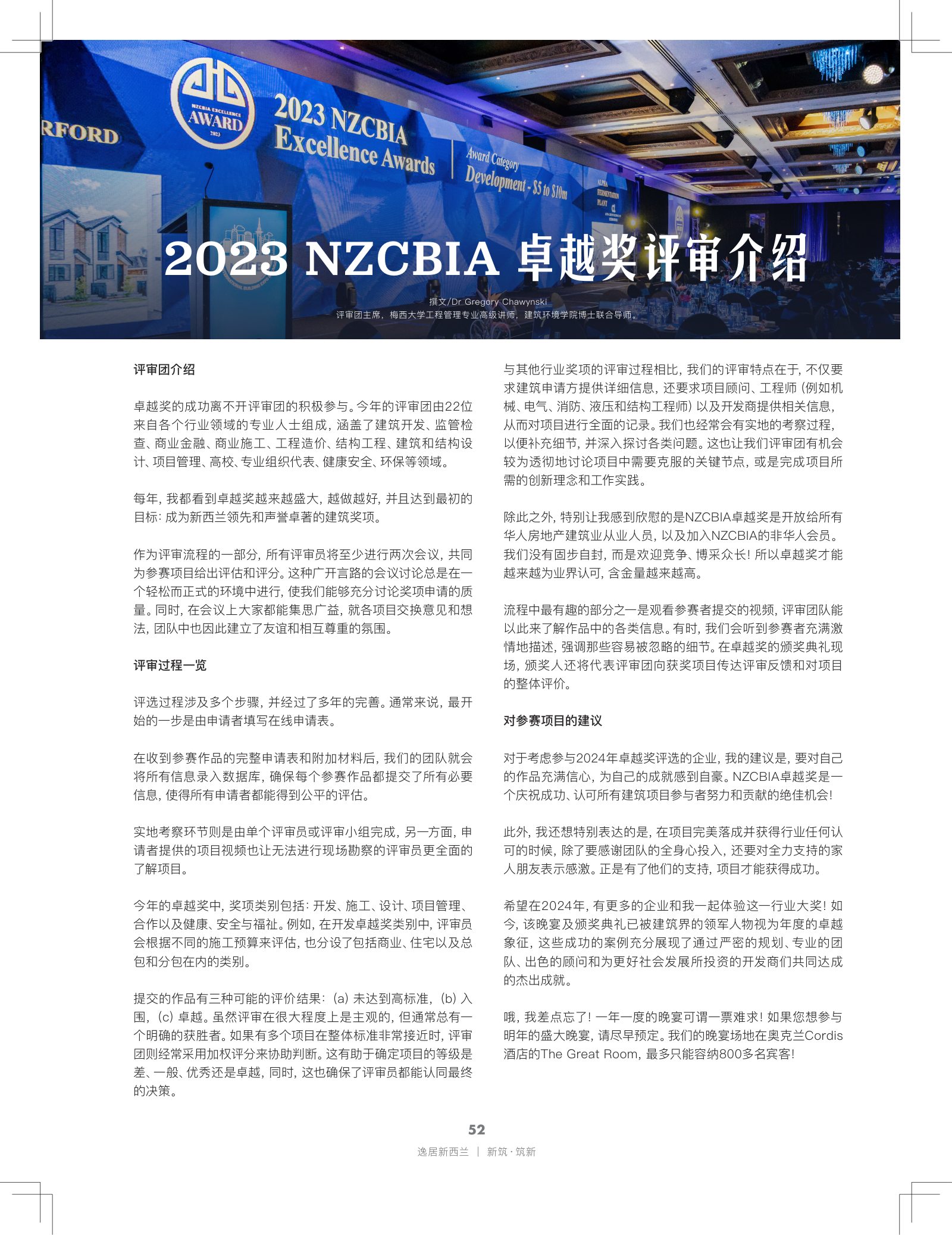 逸居杂志 · 第 24 期原刊第 51 页