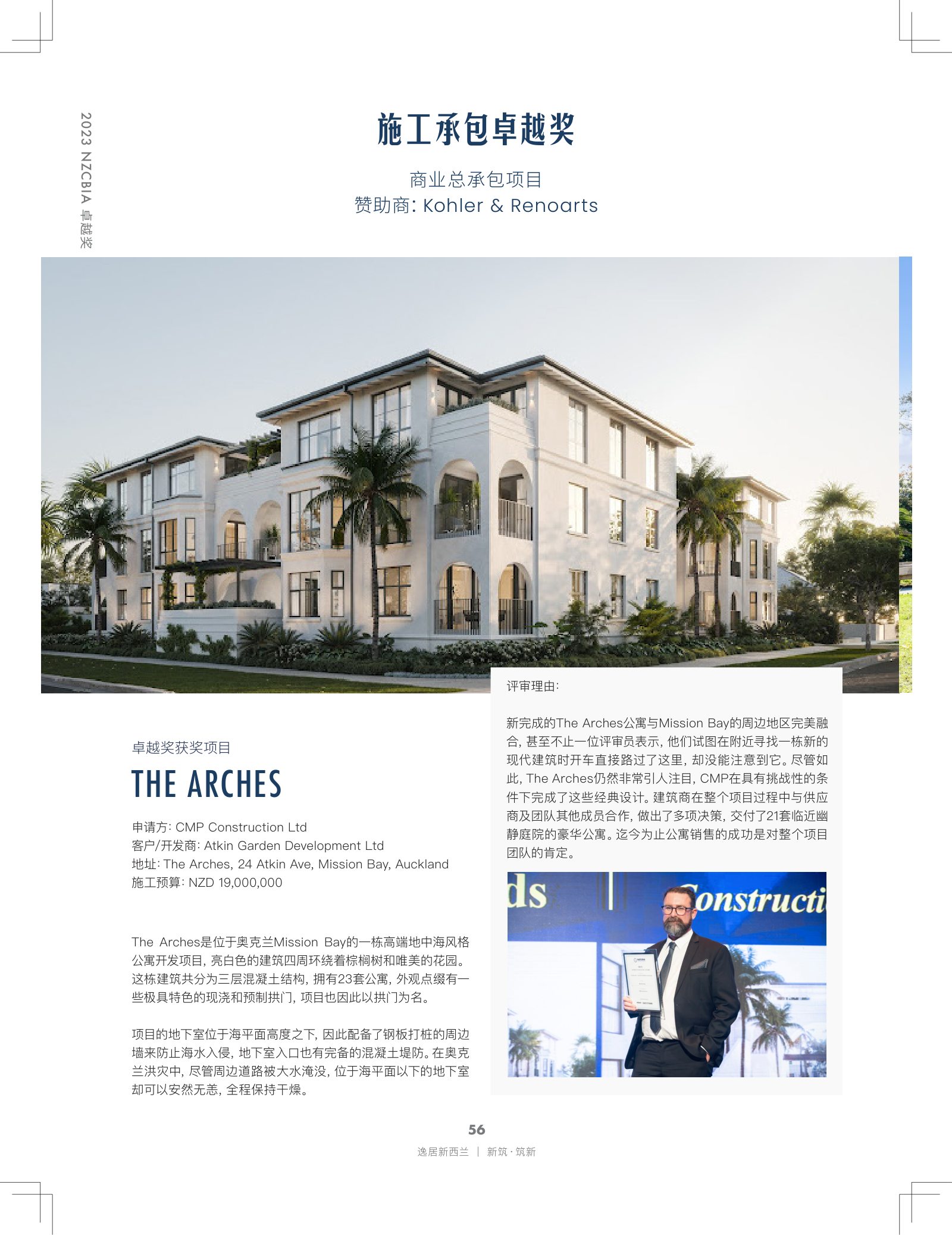 逸居杂志 · 第 24 期原刊第 55 页