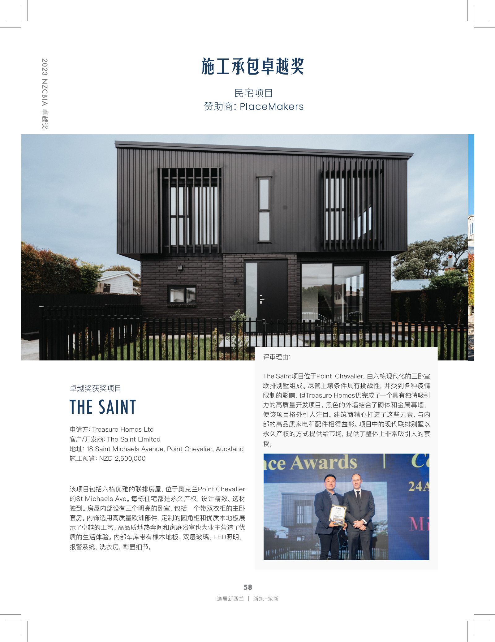 逸居杂志 · 第 24 期原刊第 57 页