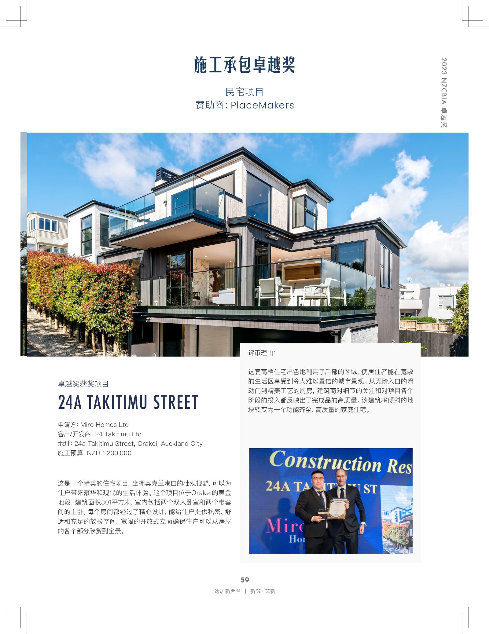 逸居杂志 · 第 24 期原刊第 58 页