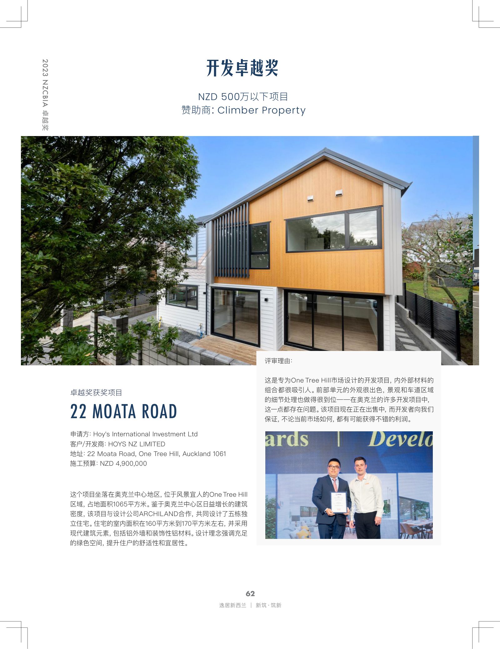 逸居杂志 · 第 24 期原刊第 61 页