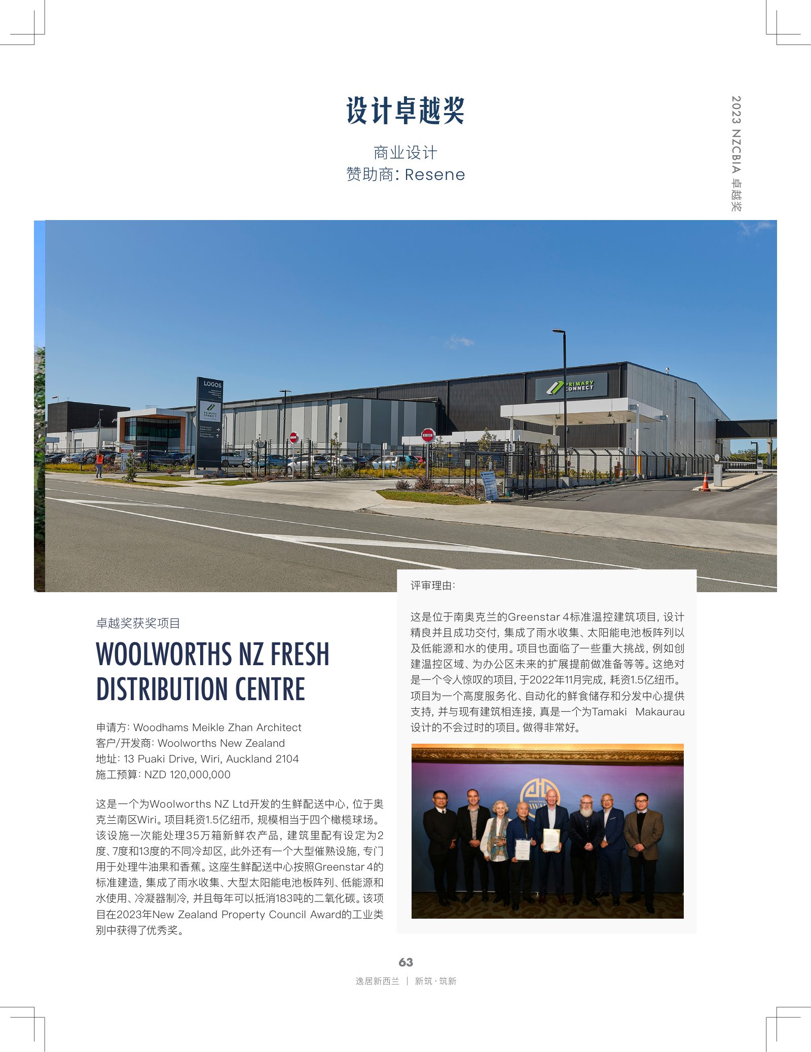 逸居杂志 · 第 24 期原刊第 62 页