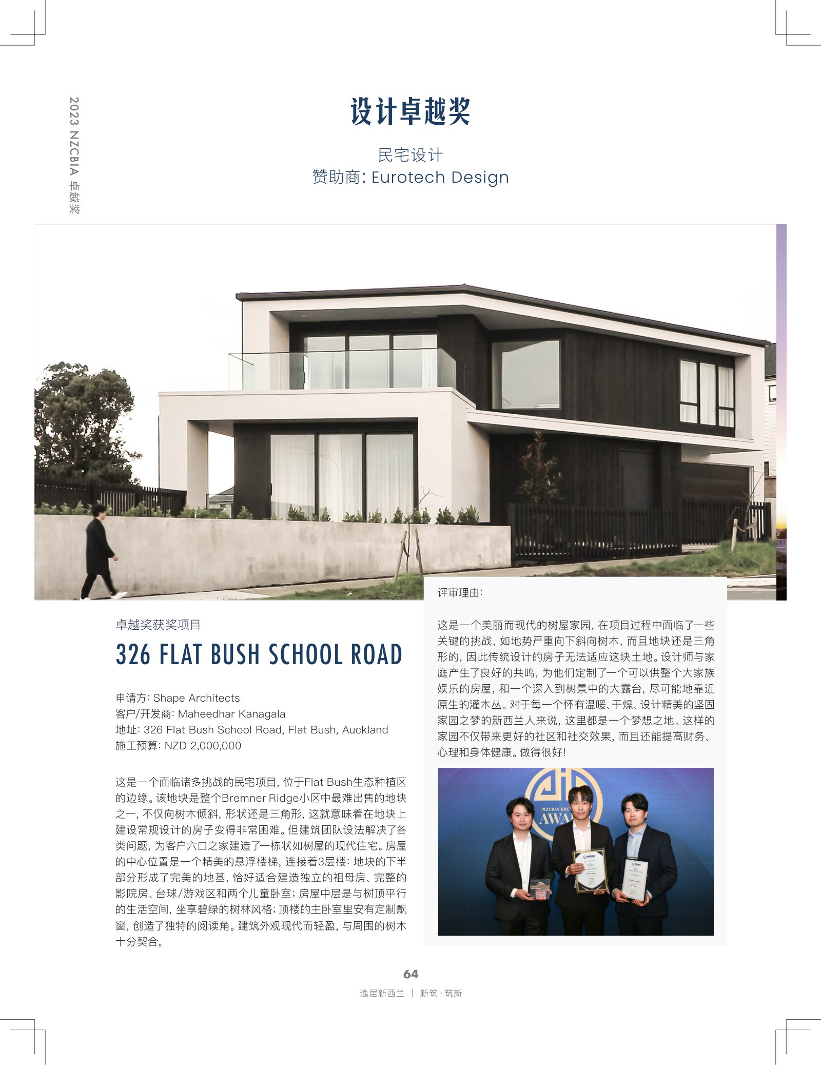 逸居杂志 · 第 24 期原刊第 63 页