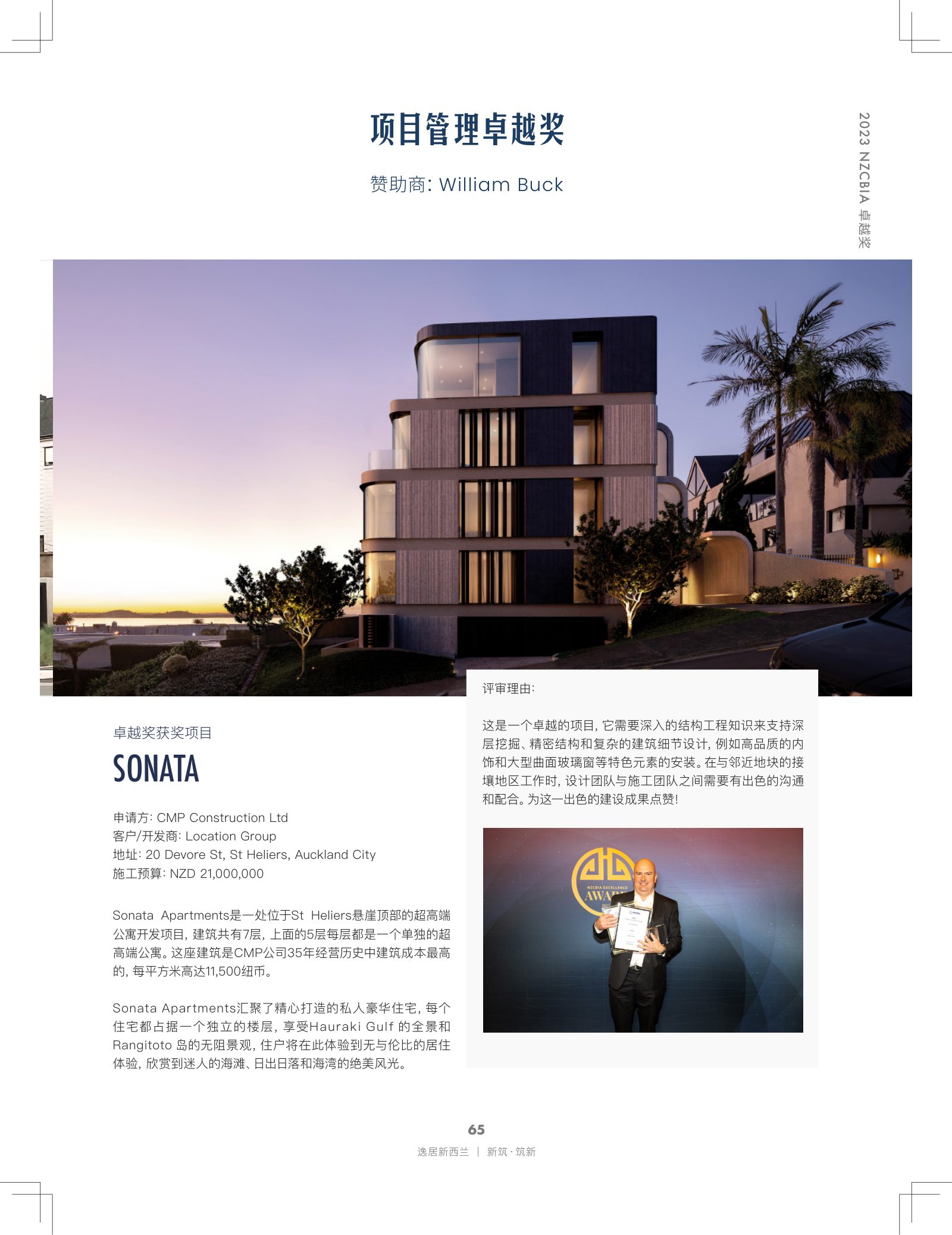 逸居杂志 · 第 24 期原刊第 64 页