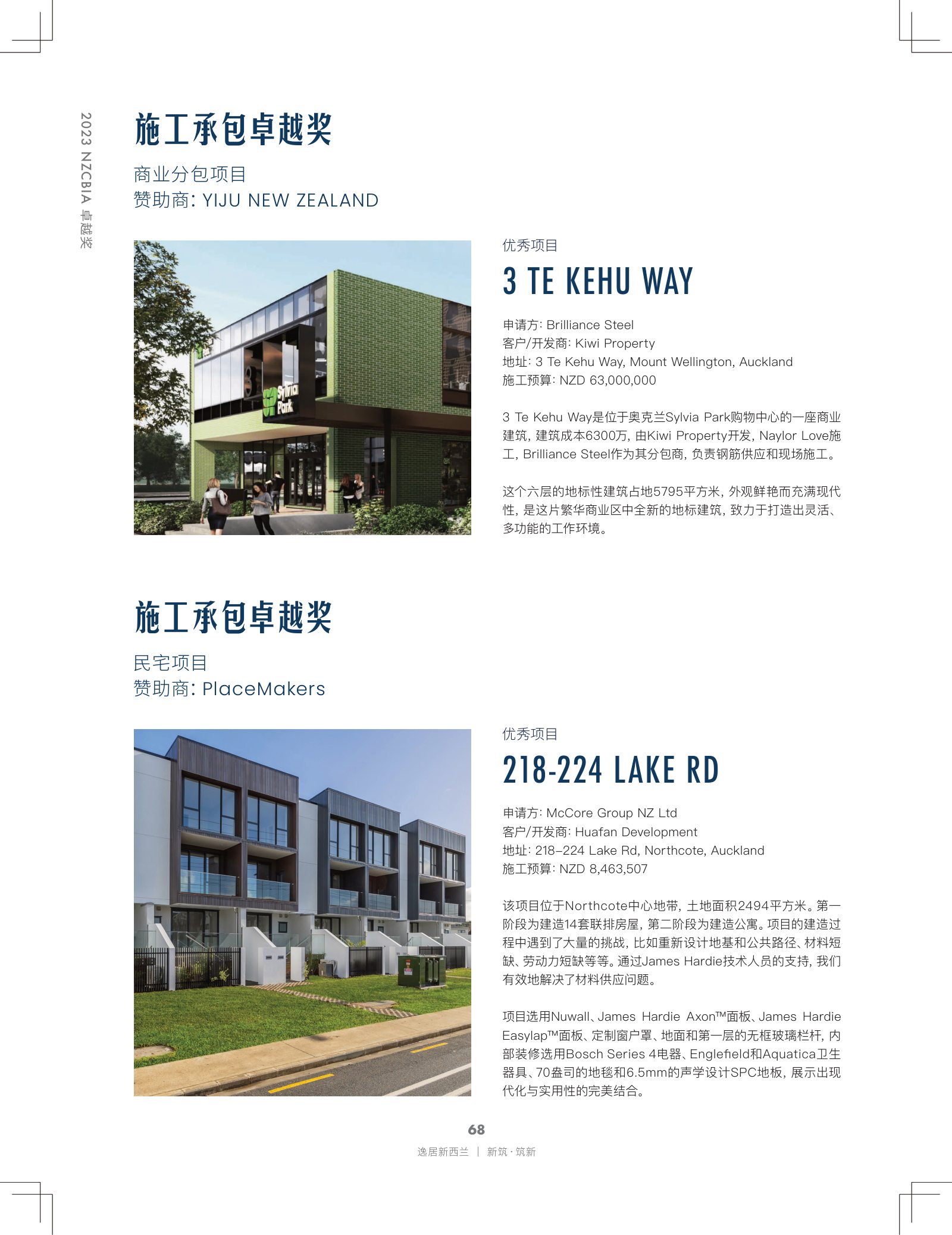 逸居杂志 · 第 24 期原刊第 67 页