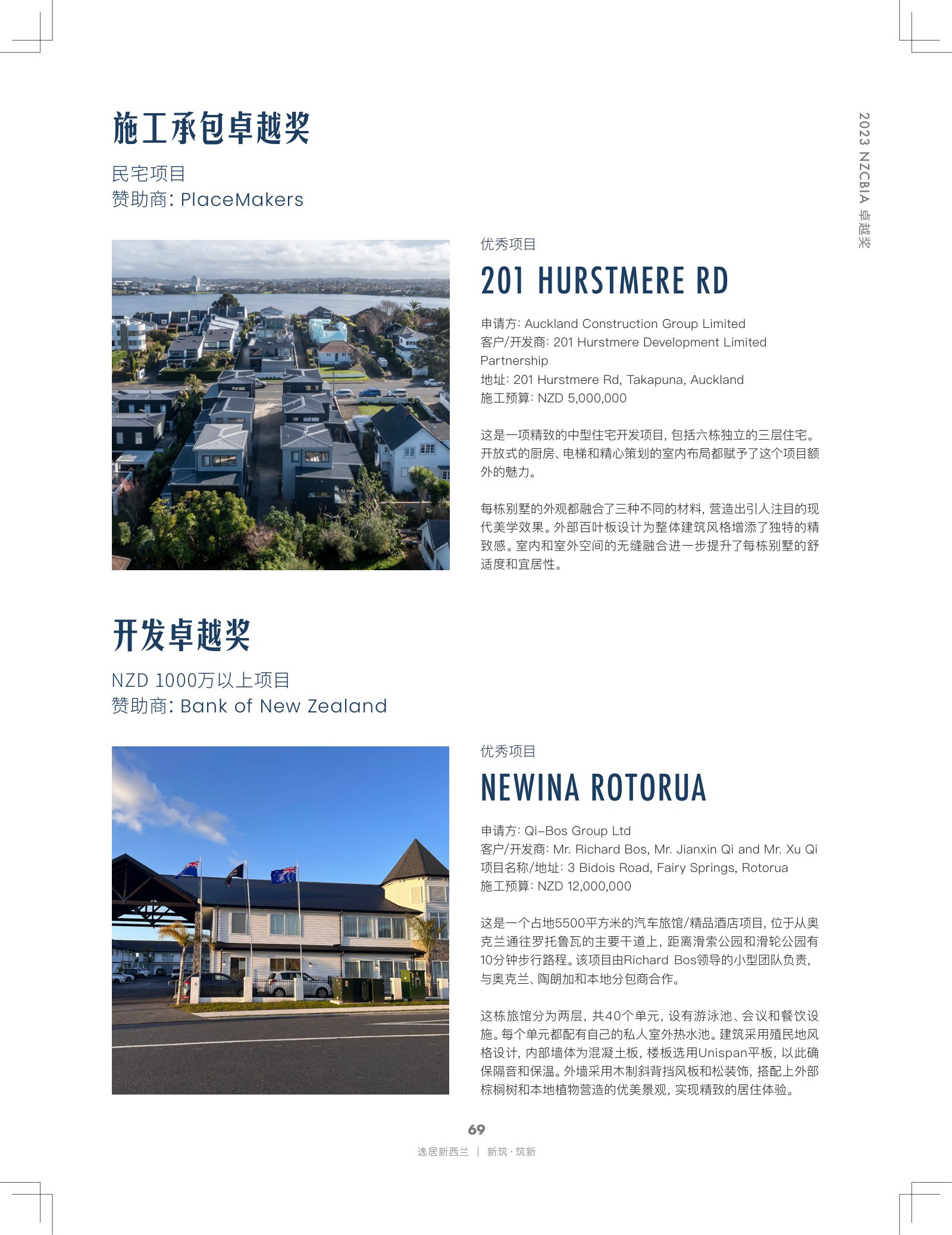 逸居杂志 · 第 24 期原刊第 68 页