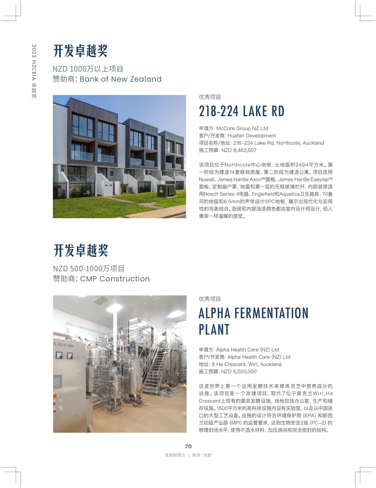逸居杂志 · 第 24 期原刊第 69 页