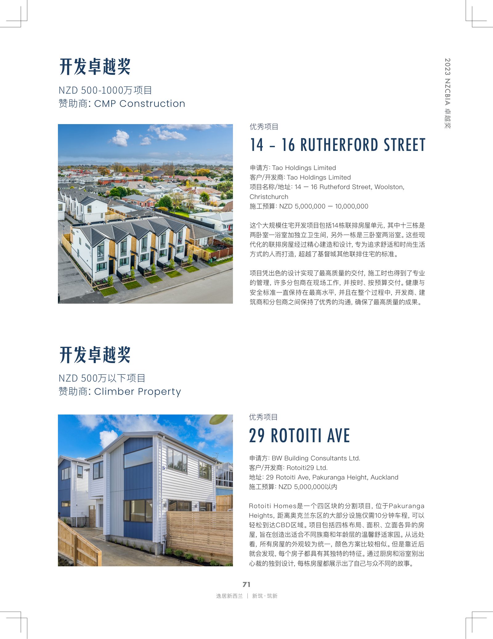 逸居杂志 · 第 24 期原刊第 70 页