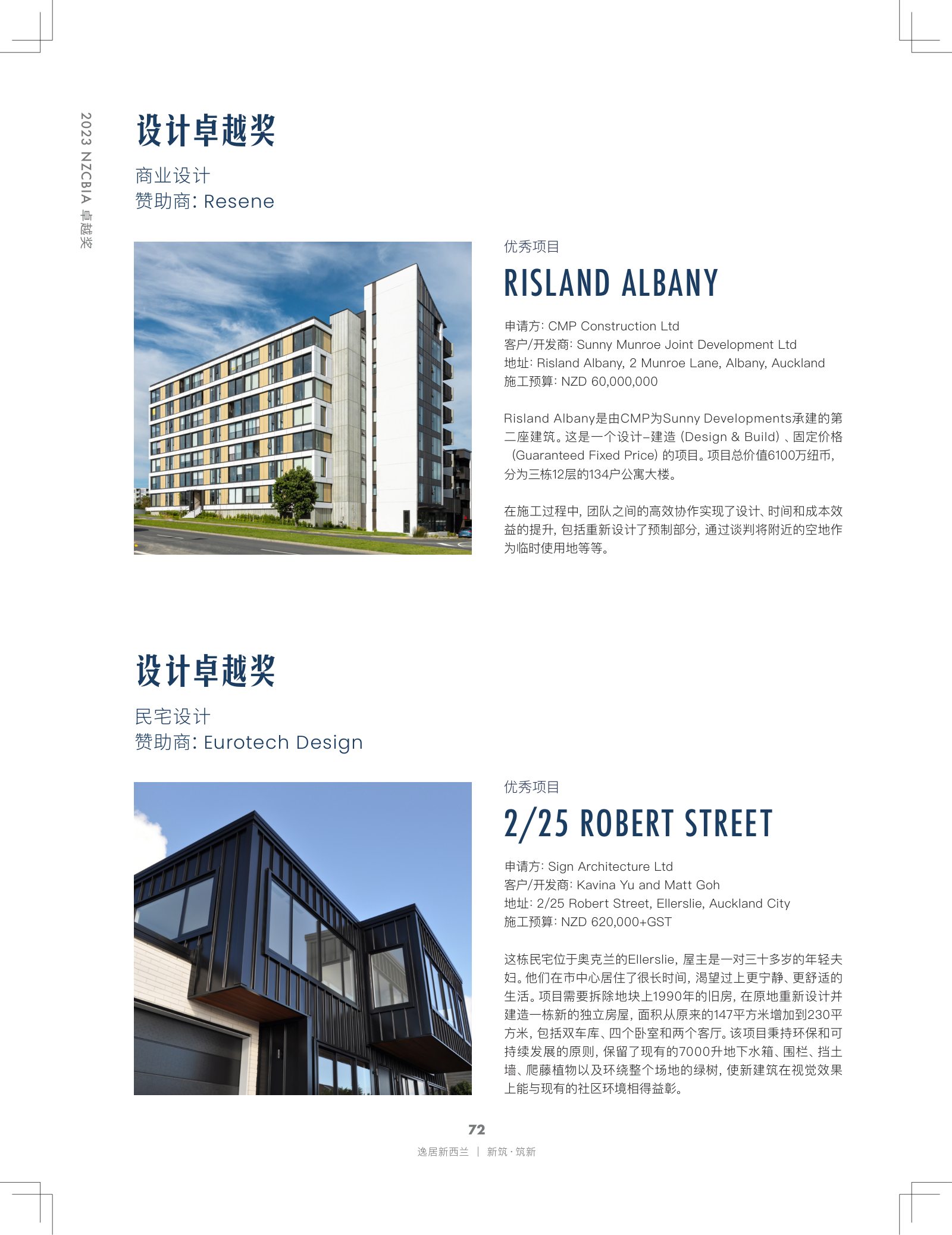 逸居杂志 · 第 24 期原刊第 71 页