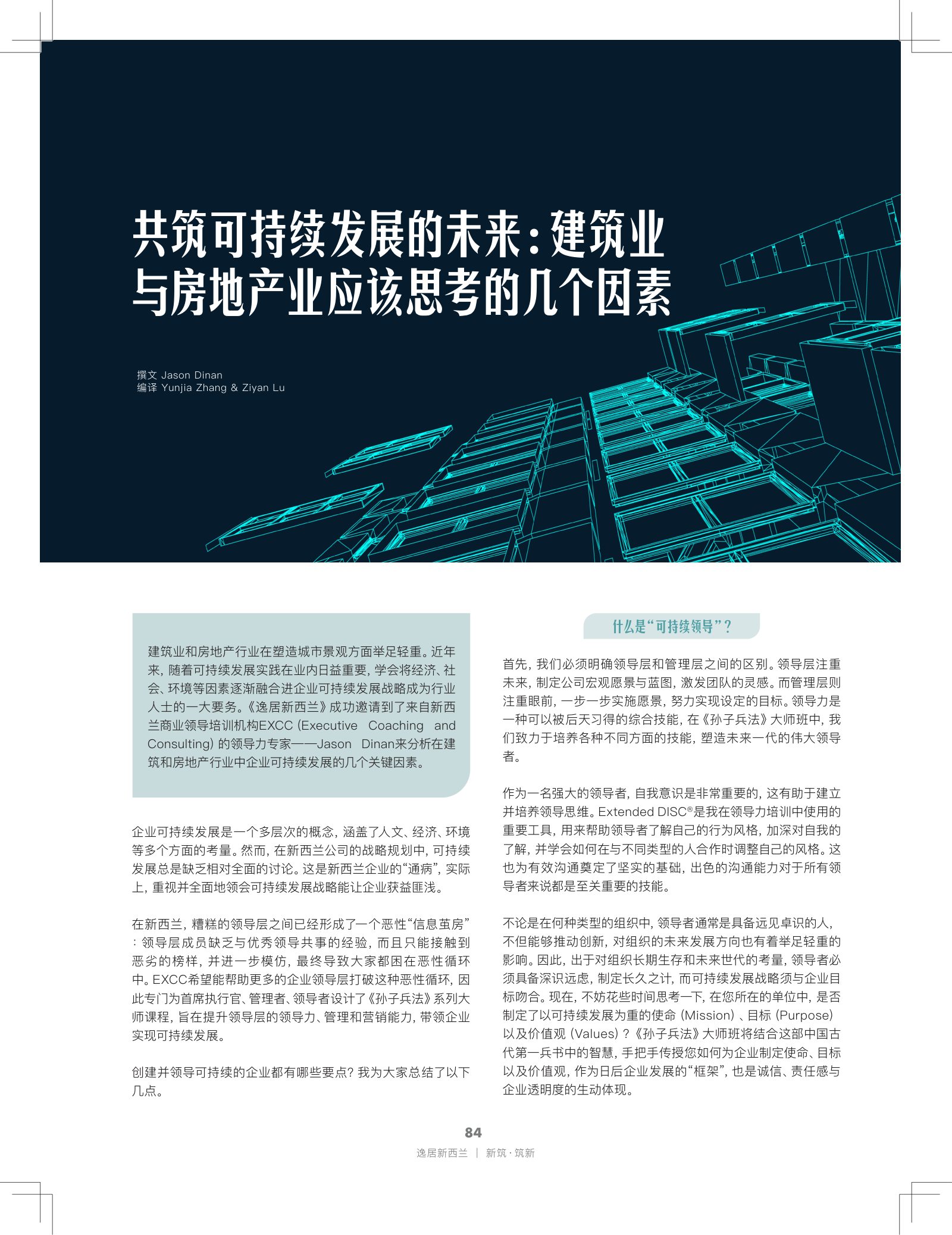 逸居杂志 · 第 24 期原刊第 83 页