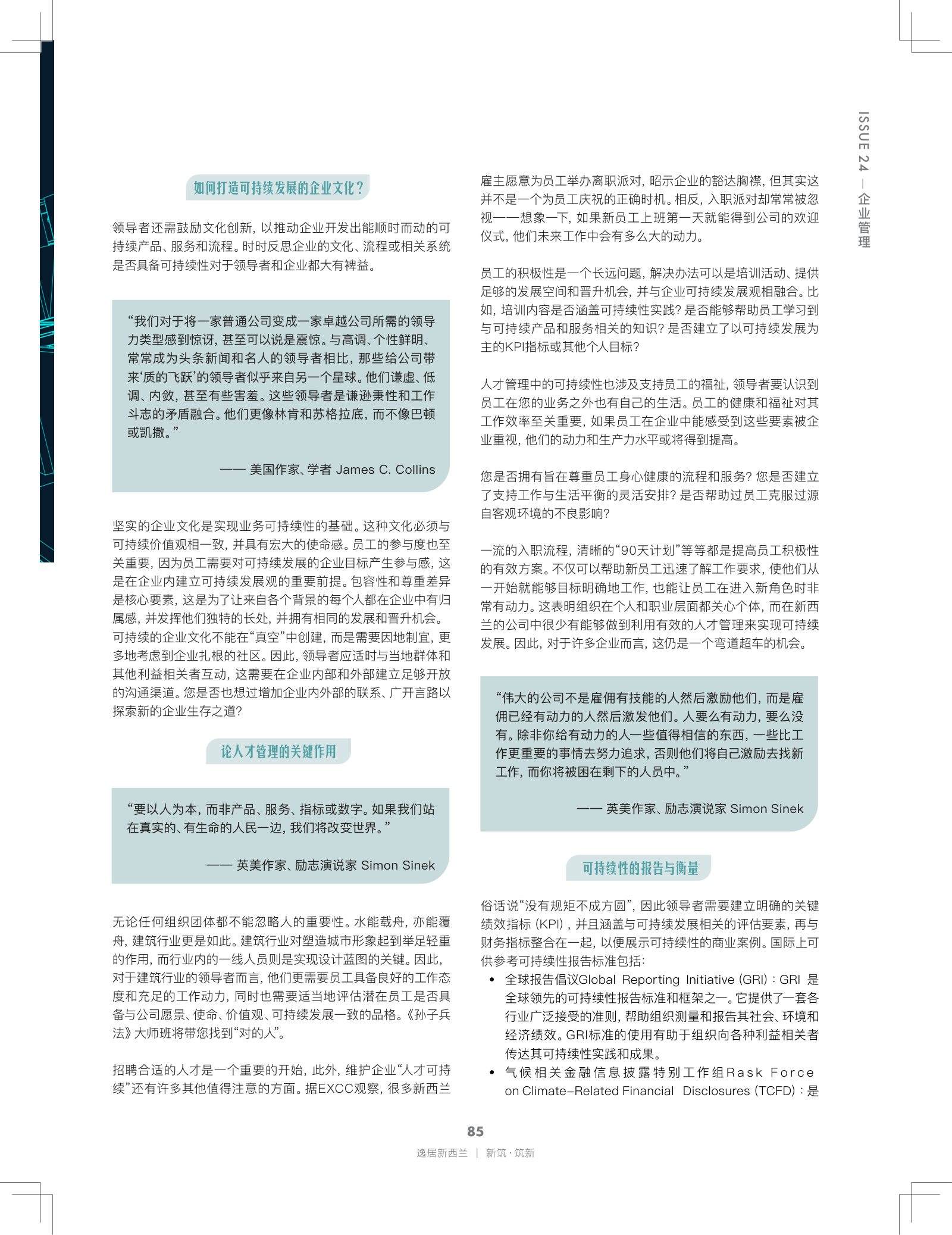 逸居杂志 · 第 24 期原刊第 84 页