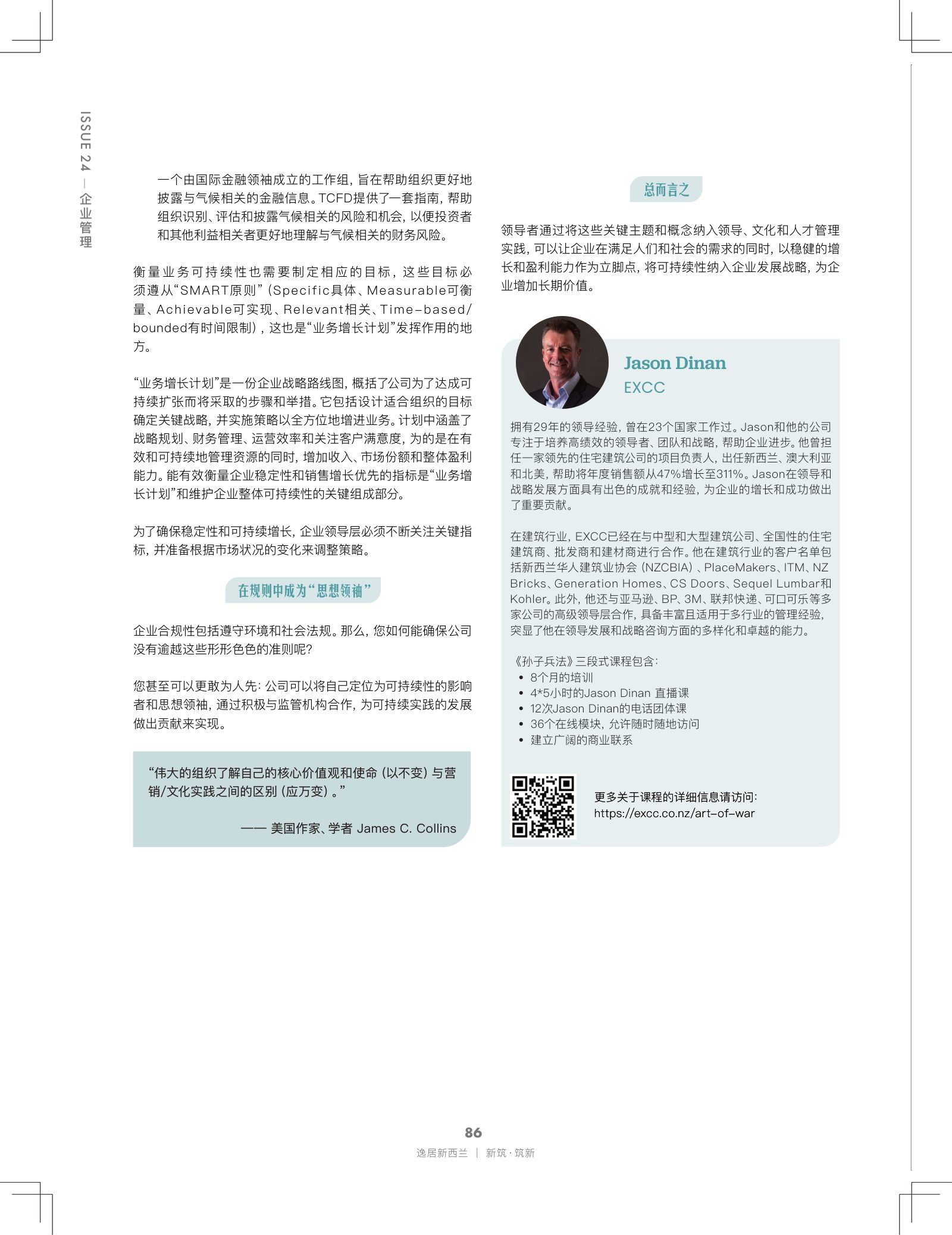 逸居杂志 · 第 24 期原刊第 85 页