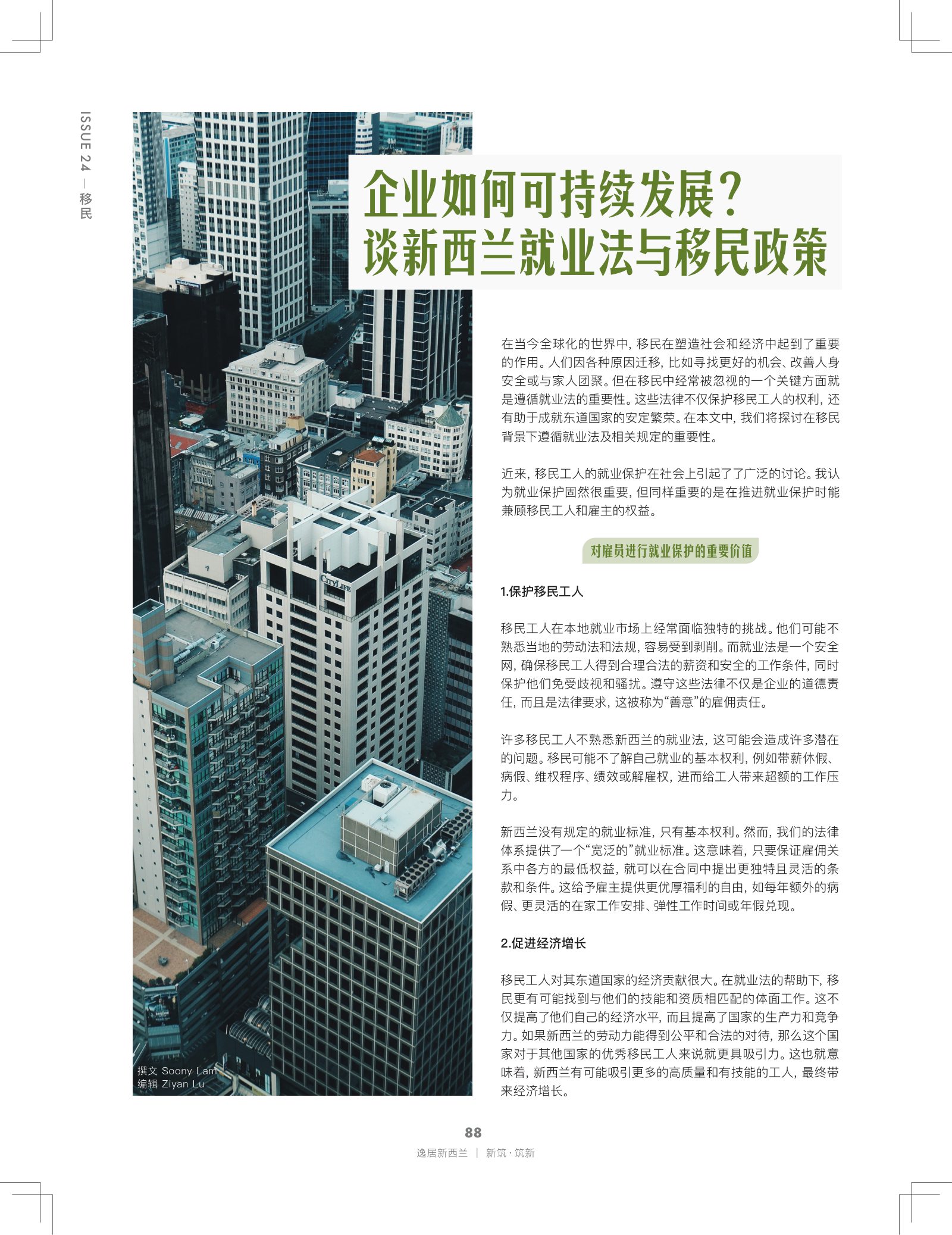 逸居杂志 · 第 24 期原刊第 87 页