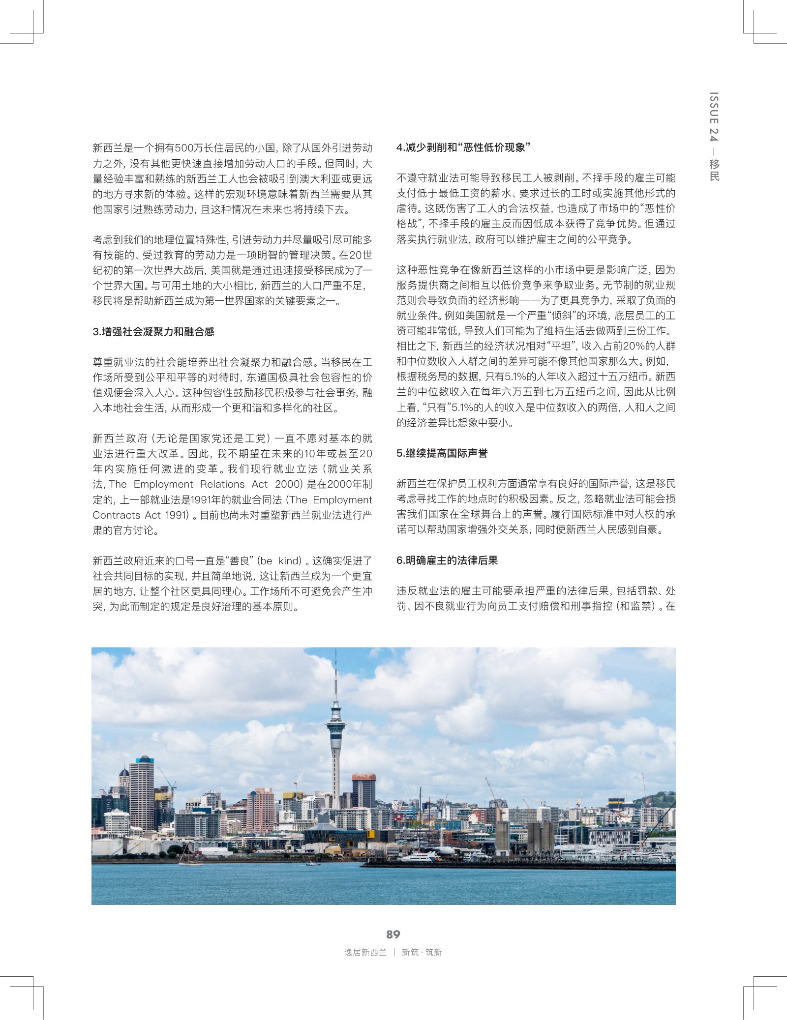 逸居杂志 · 第 24 期原刊第 88 页