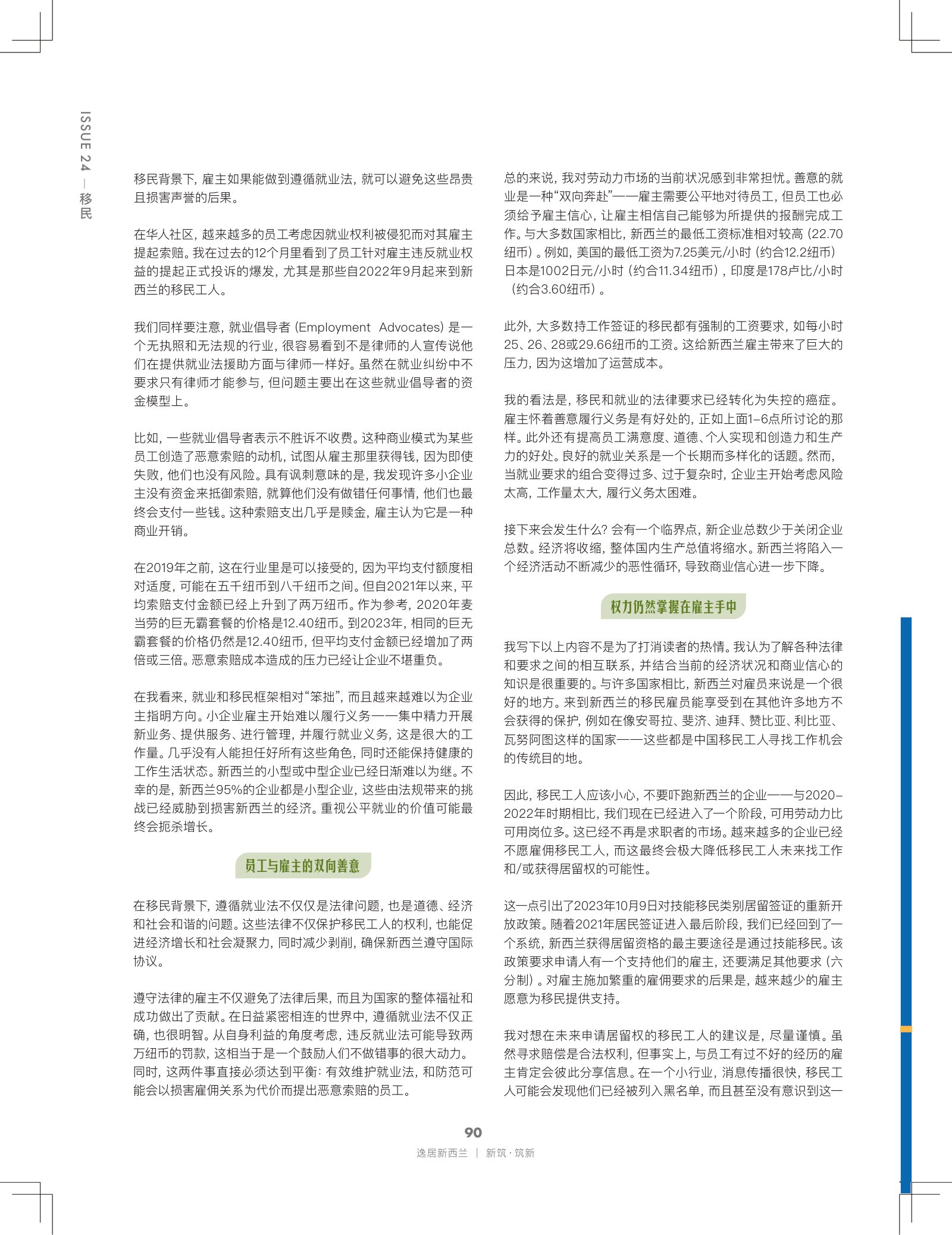 逸居杂志 · 第 24 期原刊第 89 页