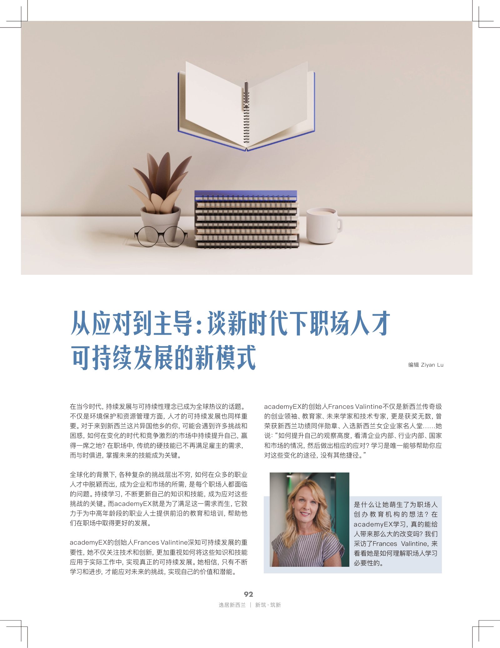 逸居杂志 · 第 24 期原刊第 91 页