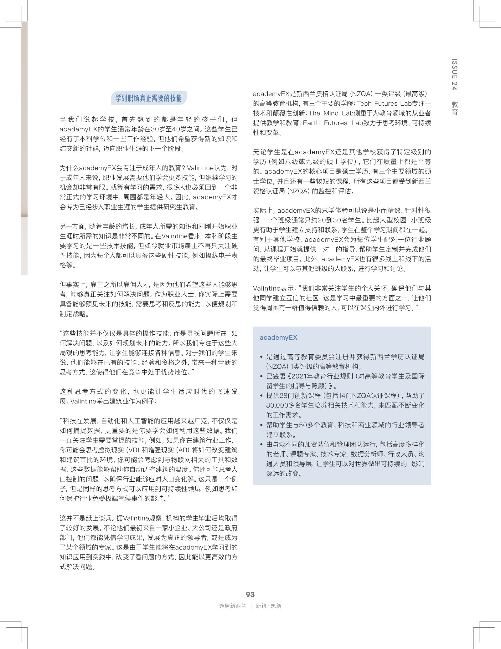 逸居杂志 · 第 24 期原刊第 92 页