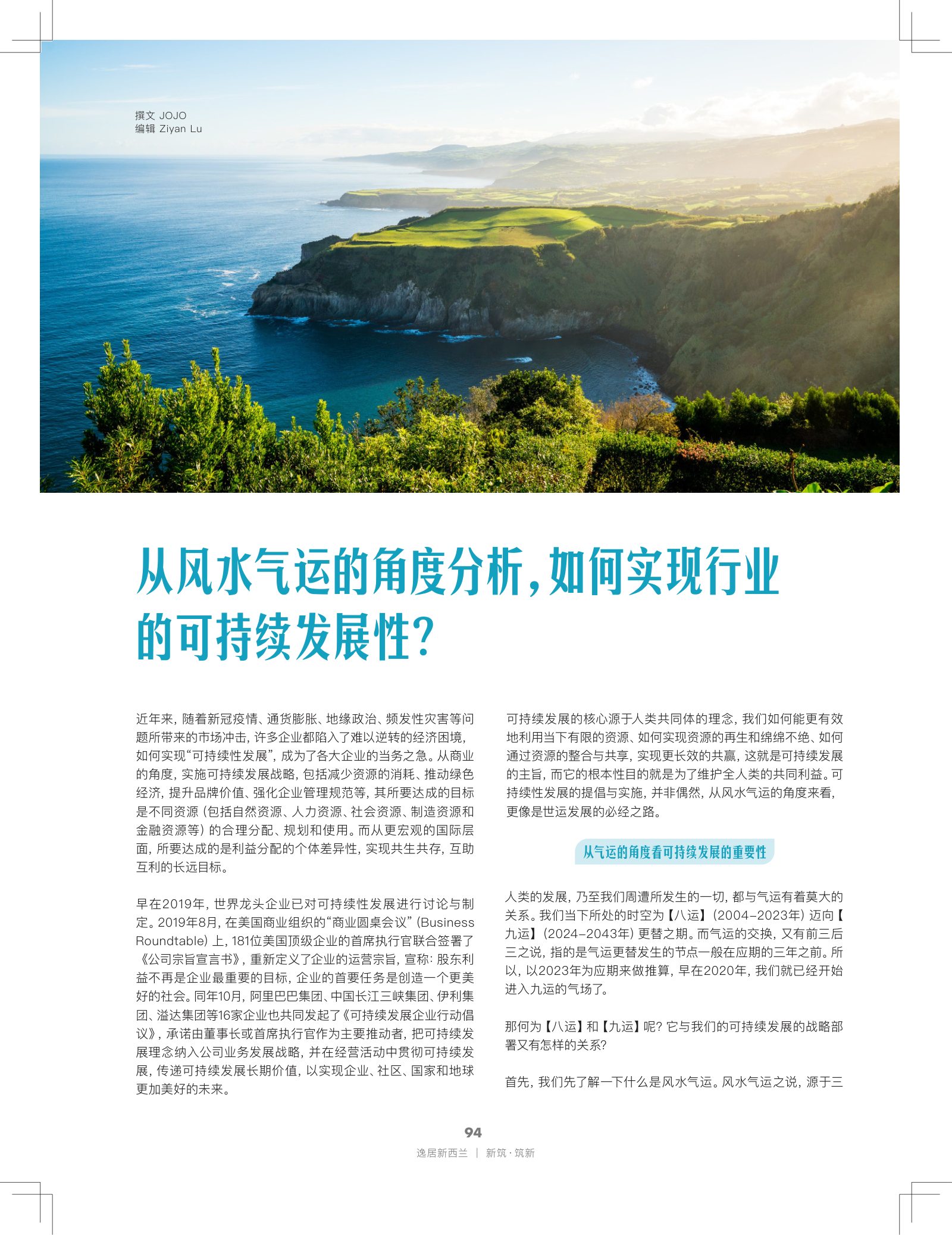 逸居杂志 · 第 24 期原刊第 93 页