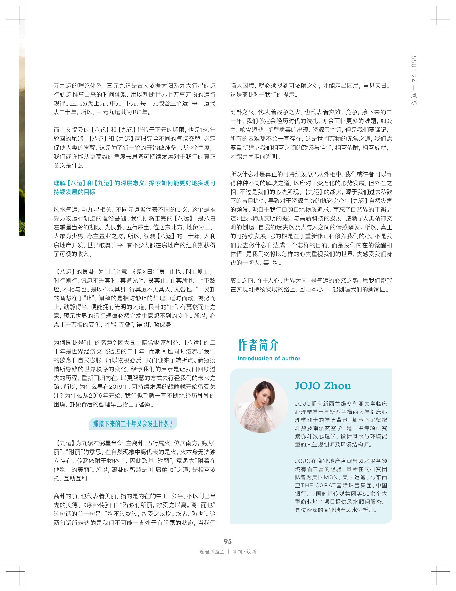 逸居杂志 · 第 24 期原刊第 94 页