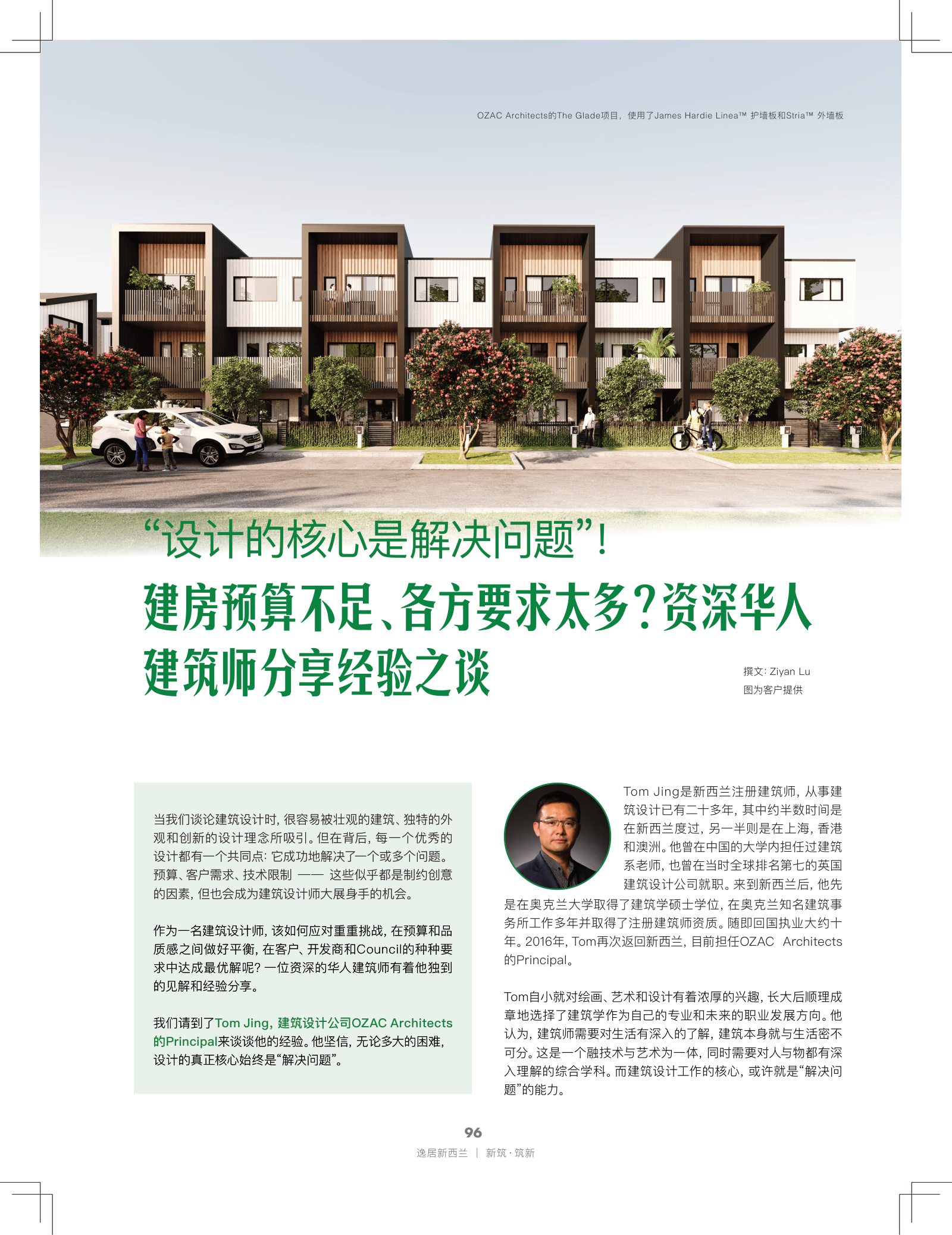 逸居杂志 · 第 24 期原刊第 95 页