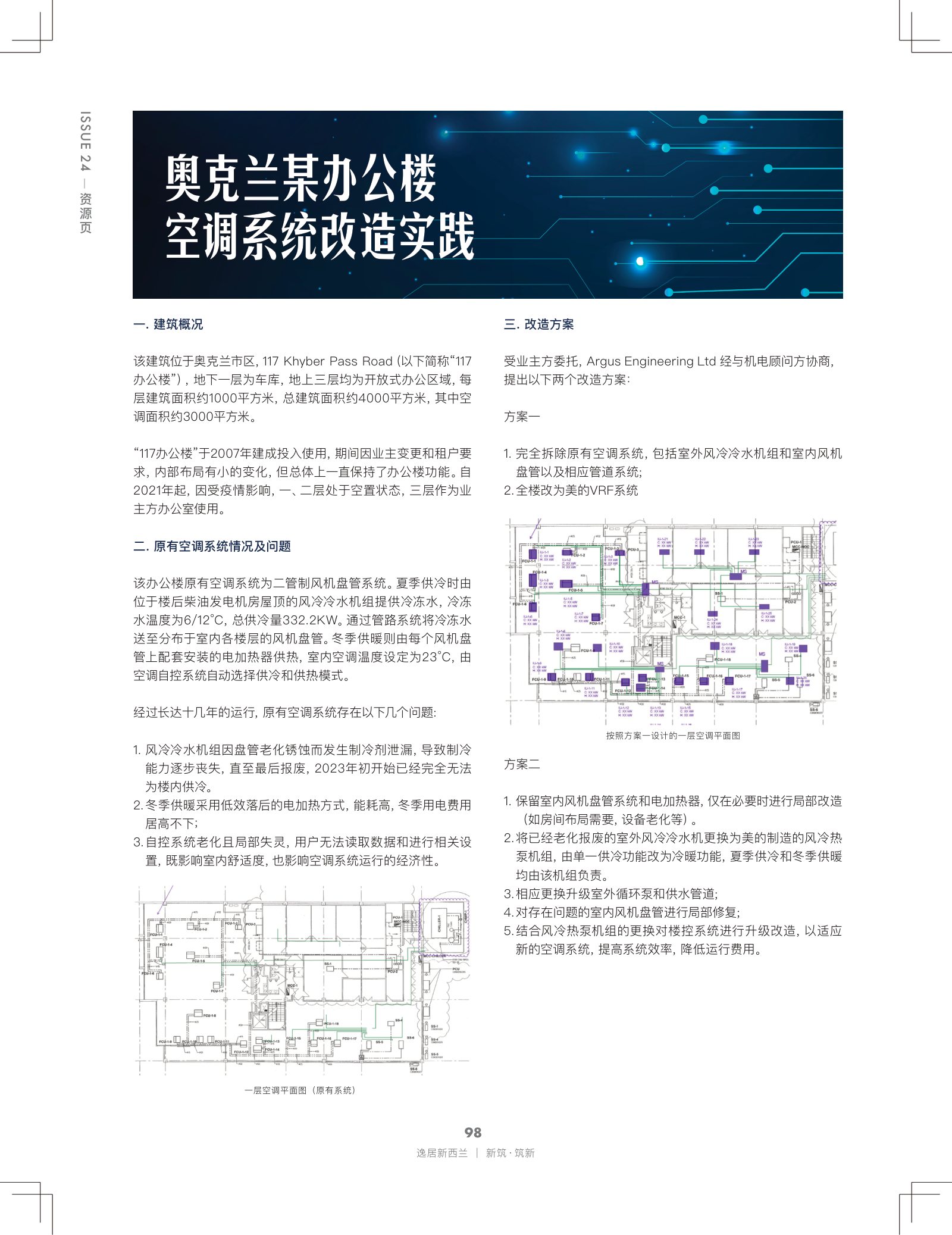 逸居杂志 · 第 24 期原刊第 97 页
