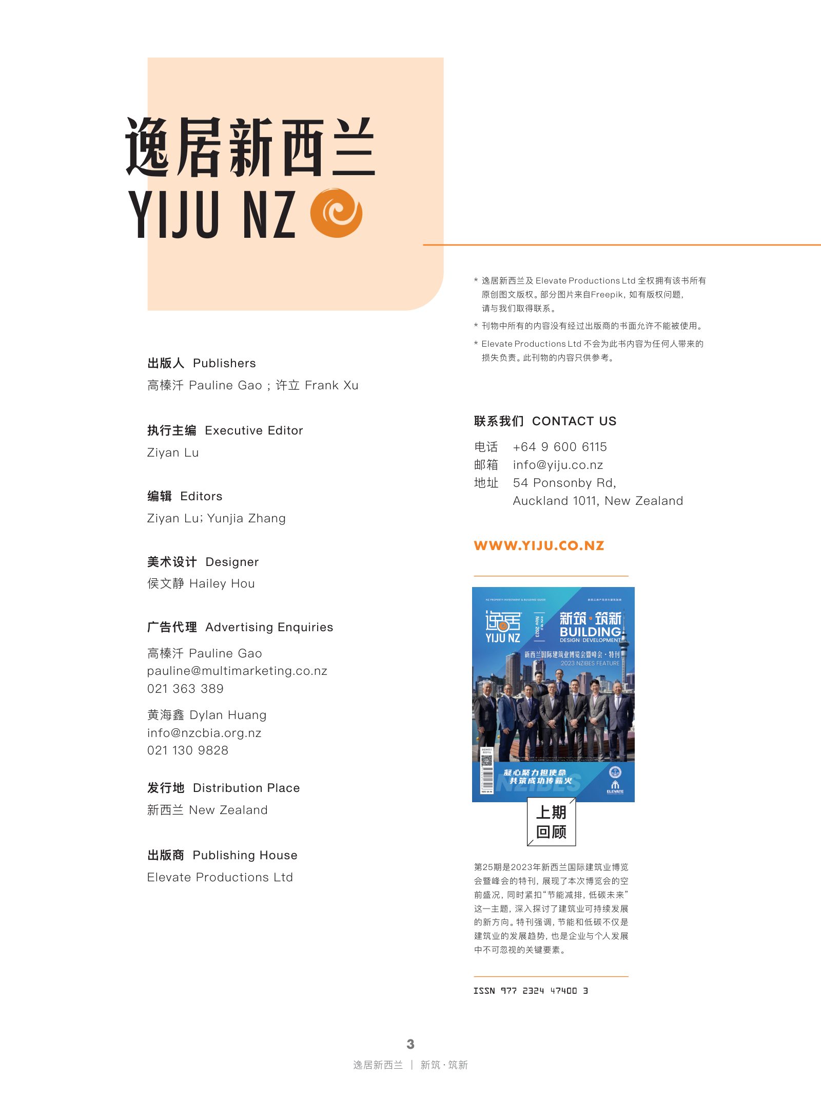 逸居杂志 · 第 25 期原刊第 3 页