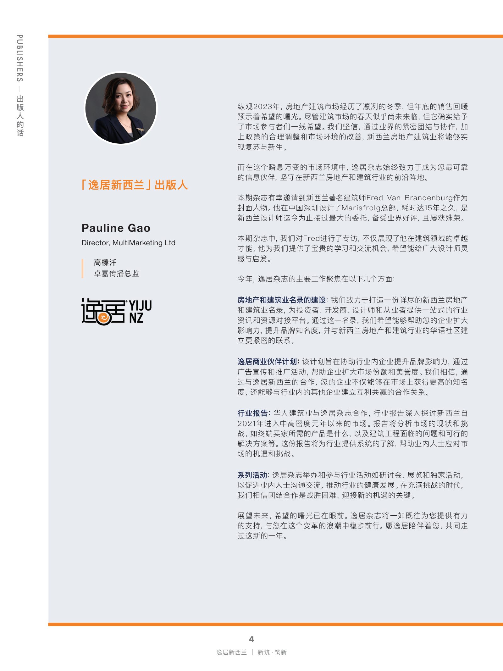 逸居杂志 · 第 25 期原刊第 4 页