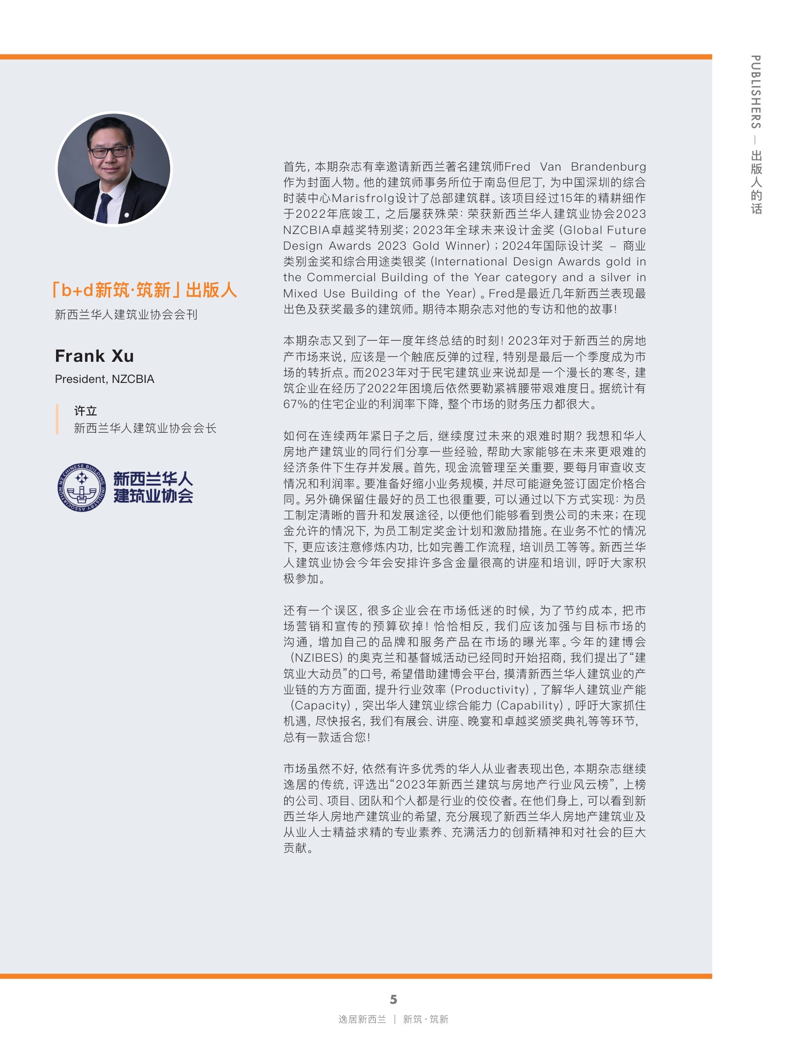 逸居杂志 · 第 25 期原刊第 5 页